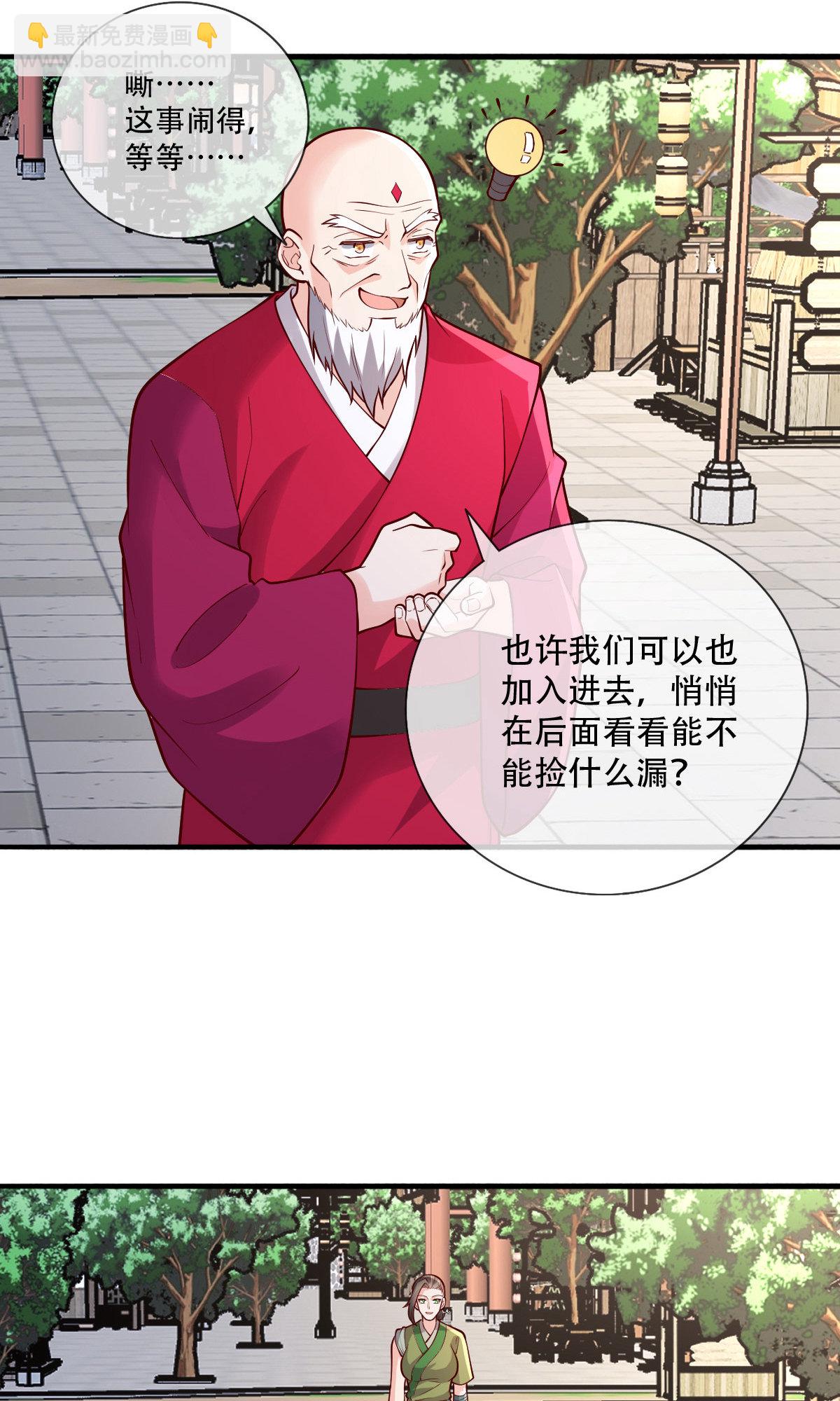 🍘我是大仙尊 第792话 第24页