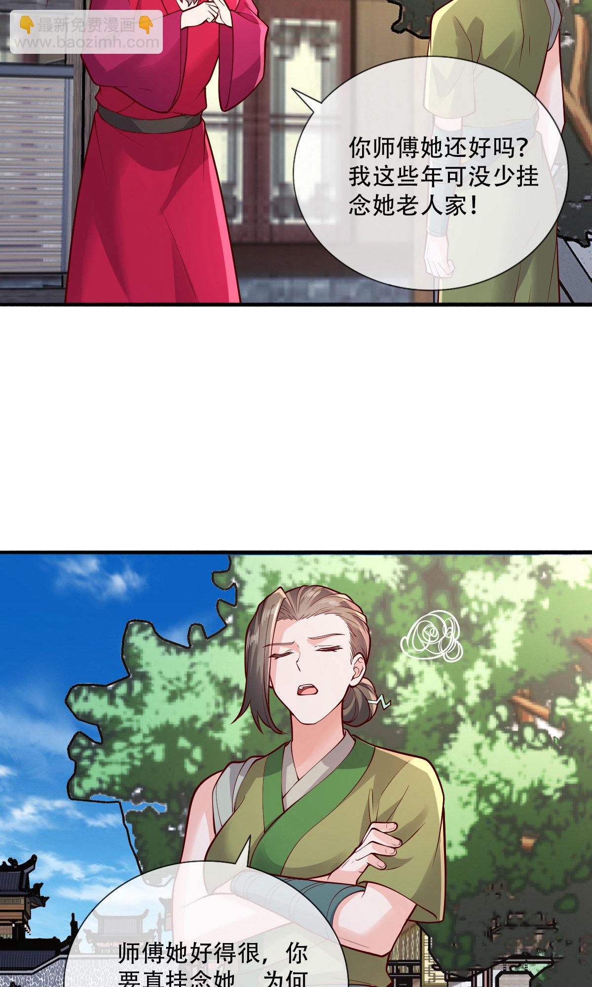 🍘我是大仙尊 第792话 第26页