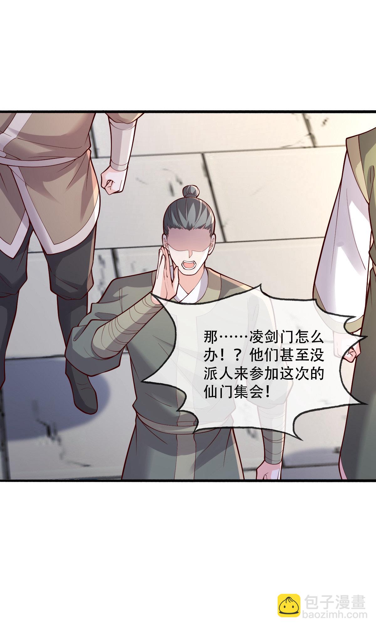 🍘我是大仙尊 第792话 第3页