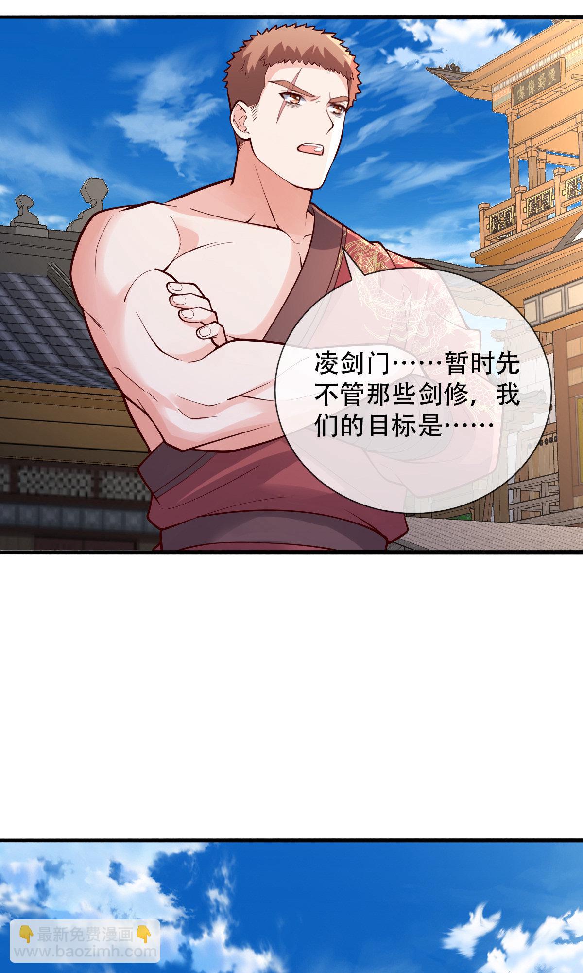 🍘我是大仙尊 第792话 第4页