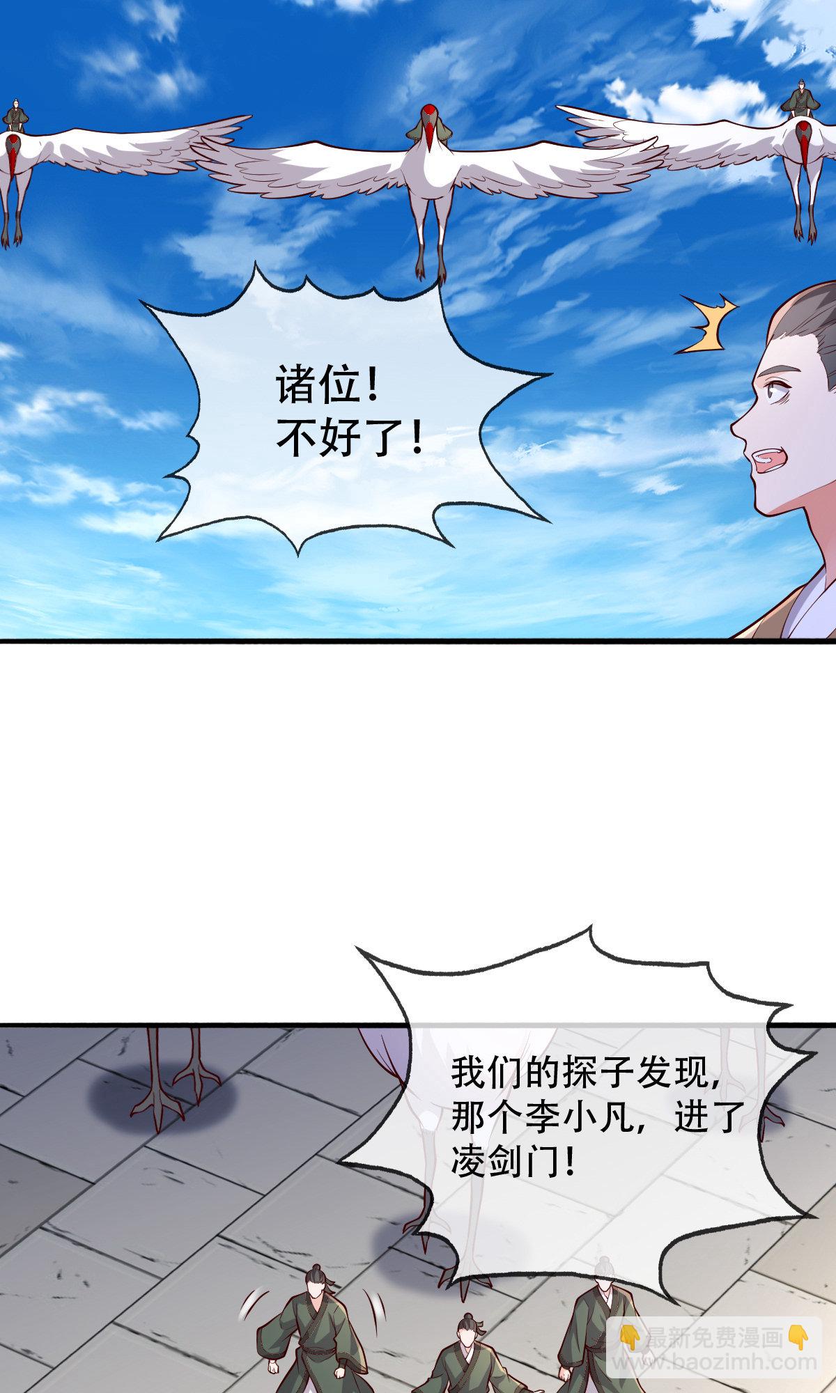 🍘我是大仙尊 第792话 第5页