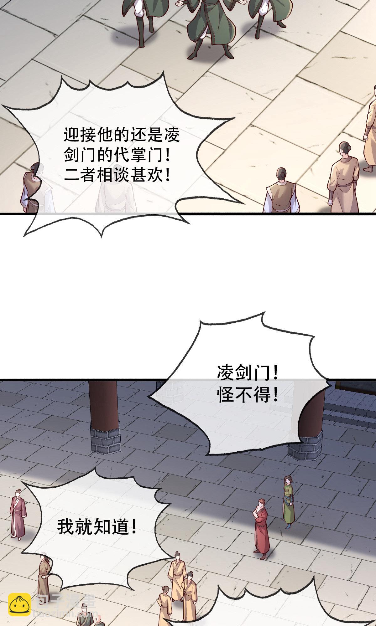 🍘我是大仙尊 第792话 第6页