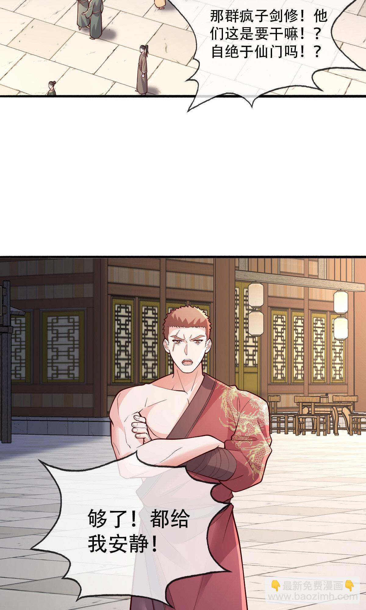 🍘我是大仙尊 第792话 第7页