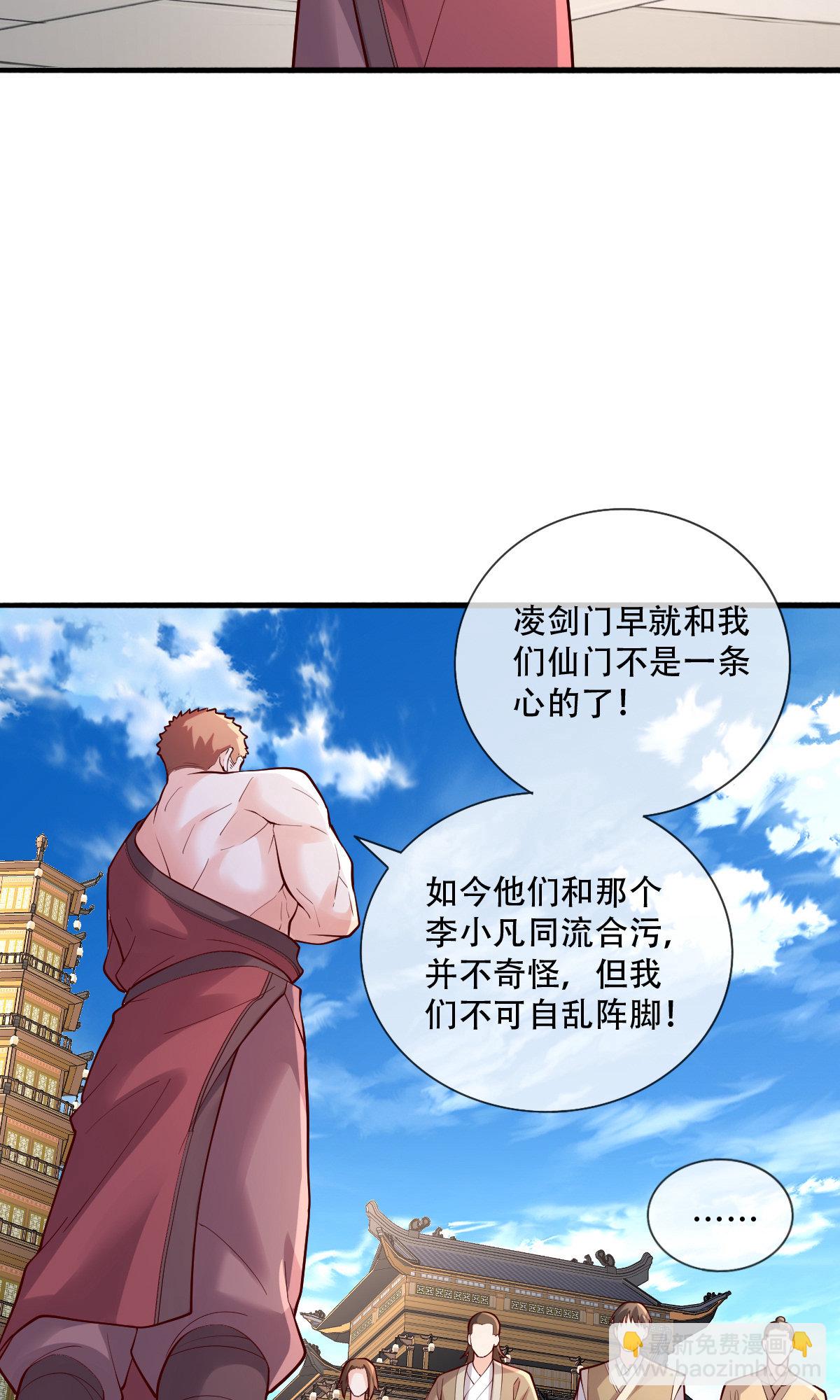 🍘我是大仙尊 第792话 第8页