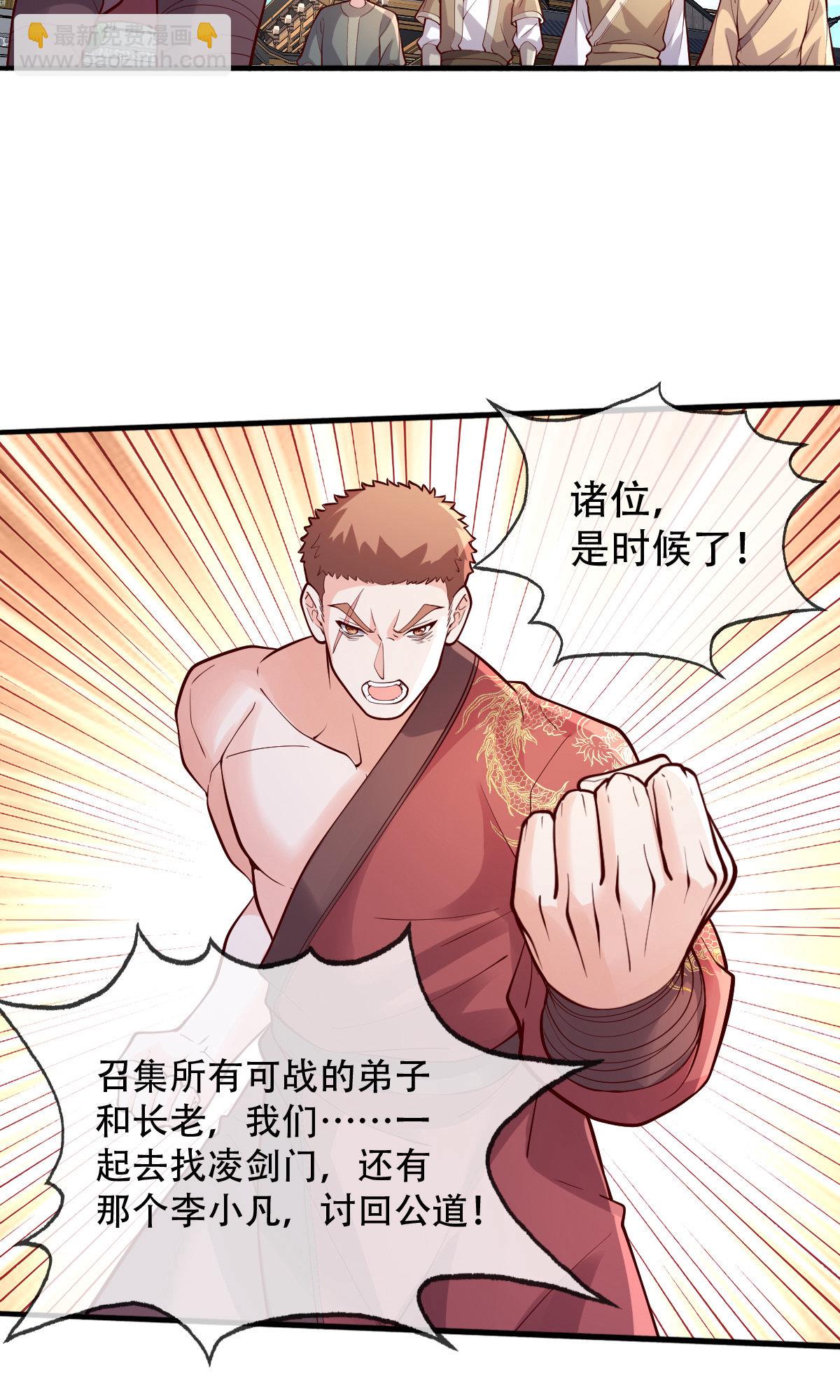 🍘我是大仙尊 第792话 第9页