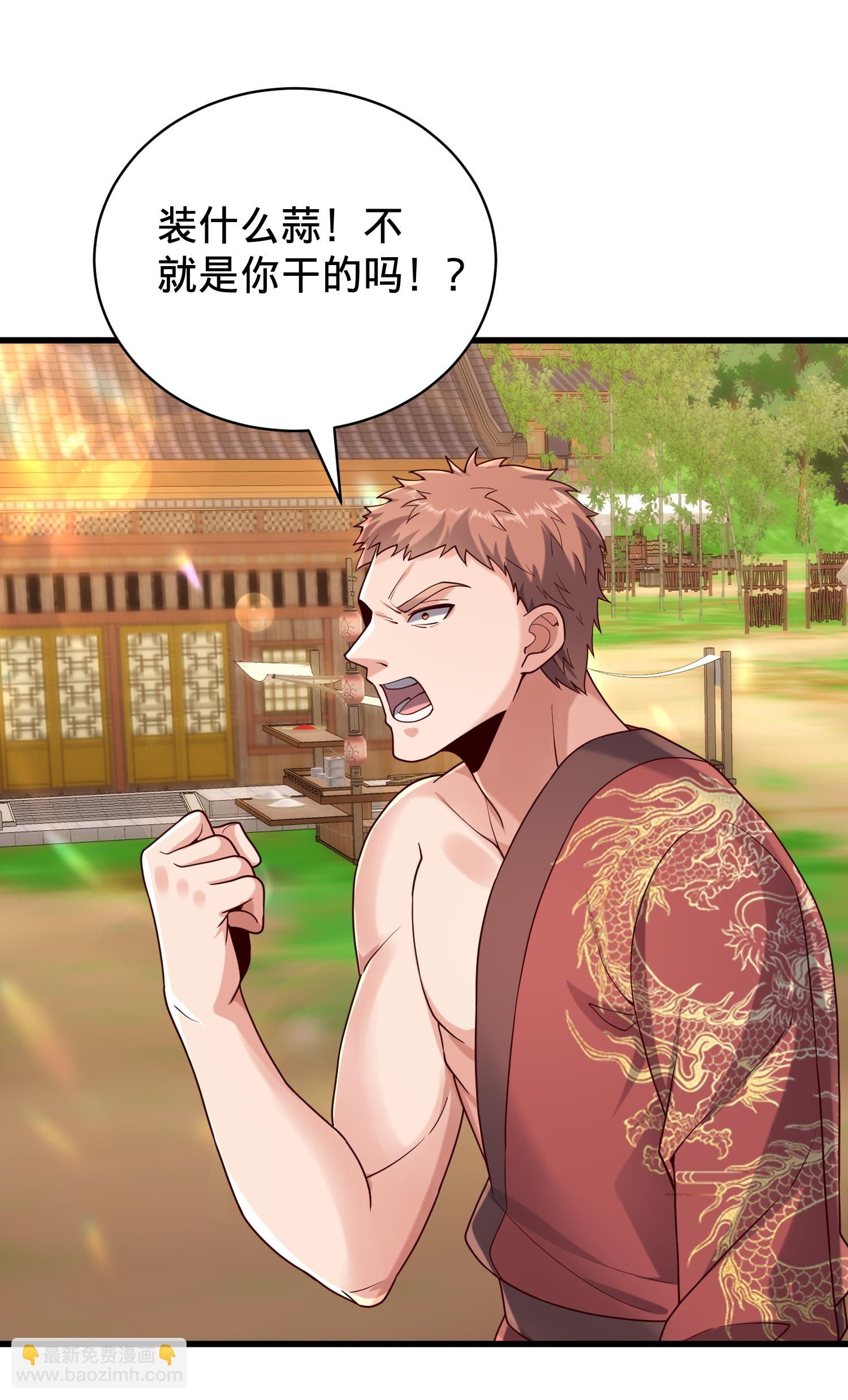 🍘我是大仙尊 第794话 第11页
