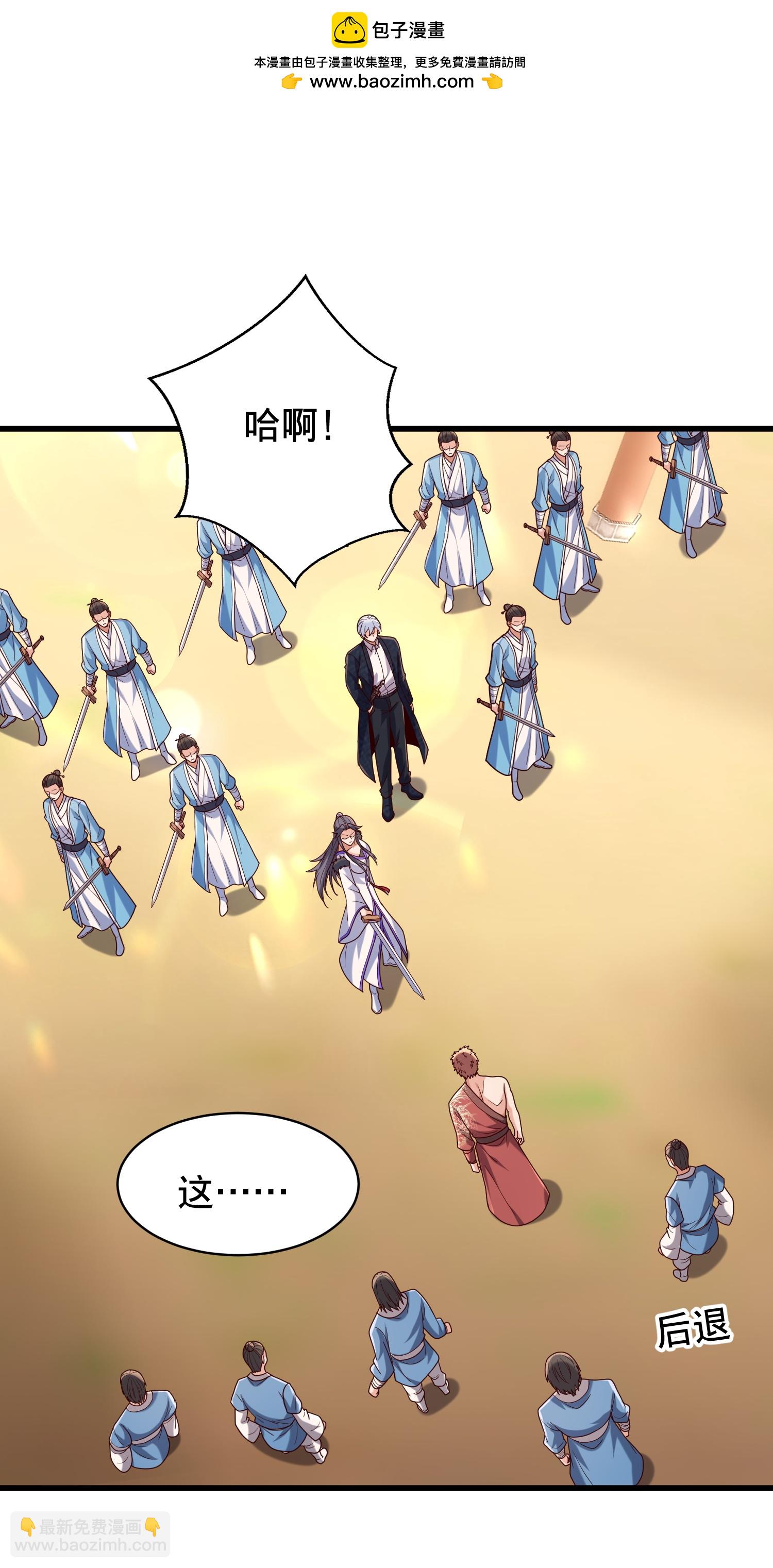 🍘我是大仙尊 第794话 第2页