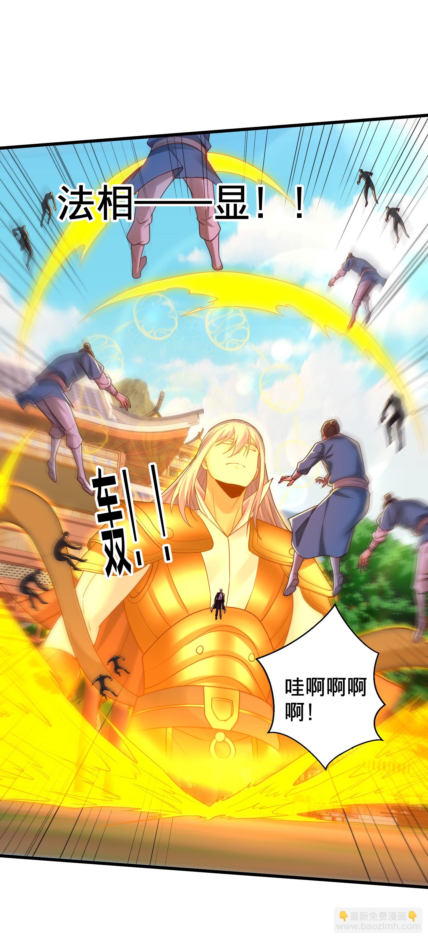 🍘我是大仙尊 第794话 第23页