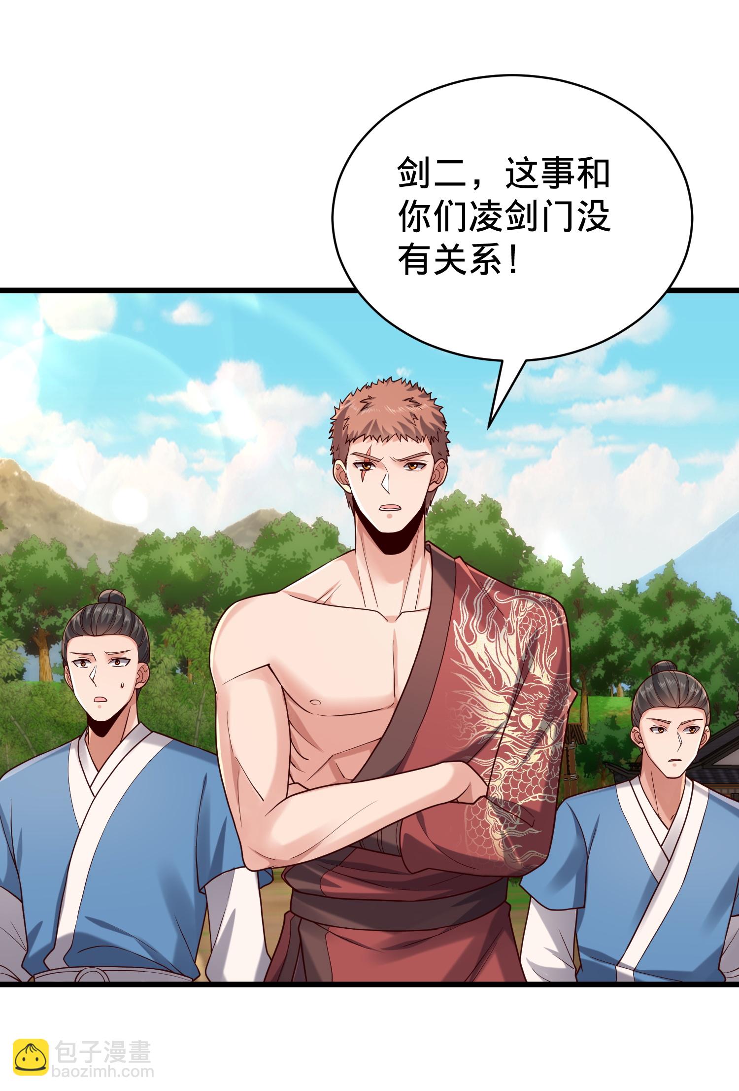 🍘我是大仙尊 第794话 第3页