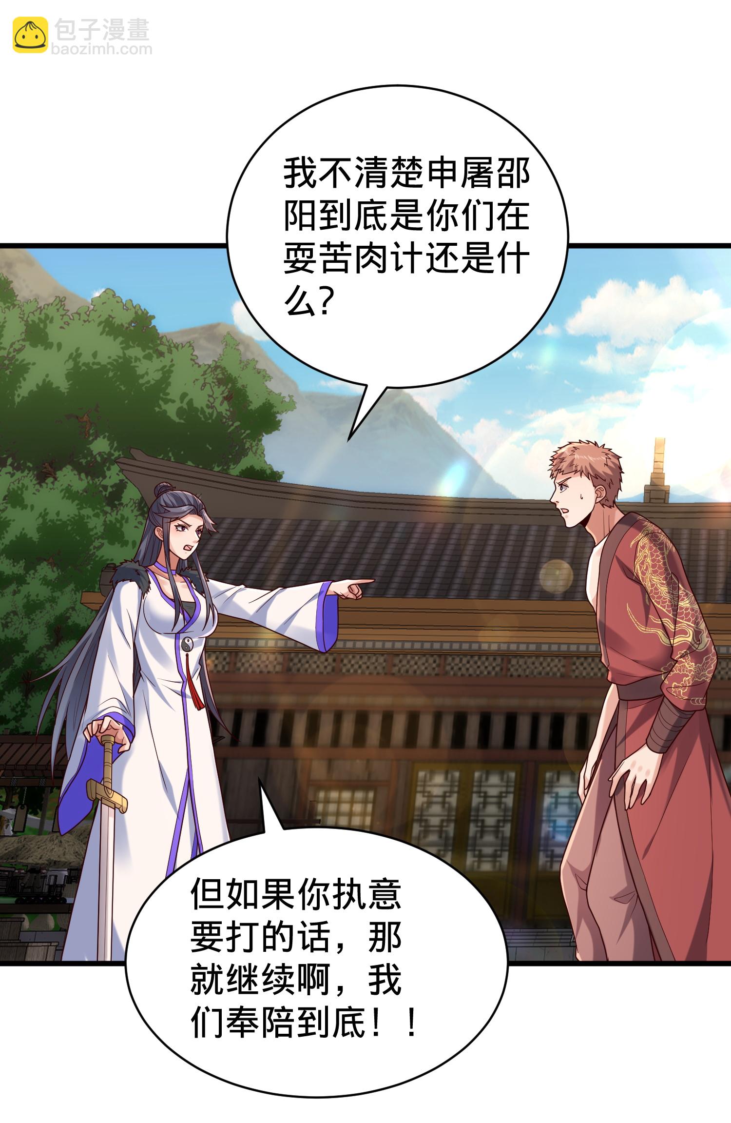 🍘我是大仙尊 第794话 第31页
