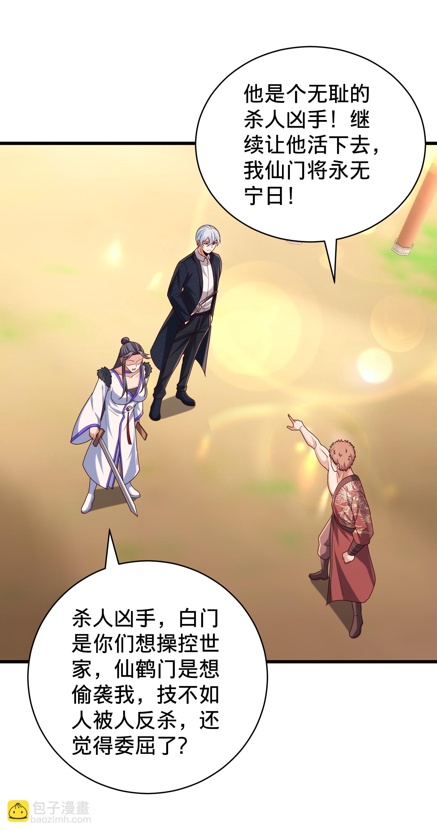 🍘我是大仙尊 第794话 第5页