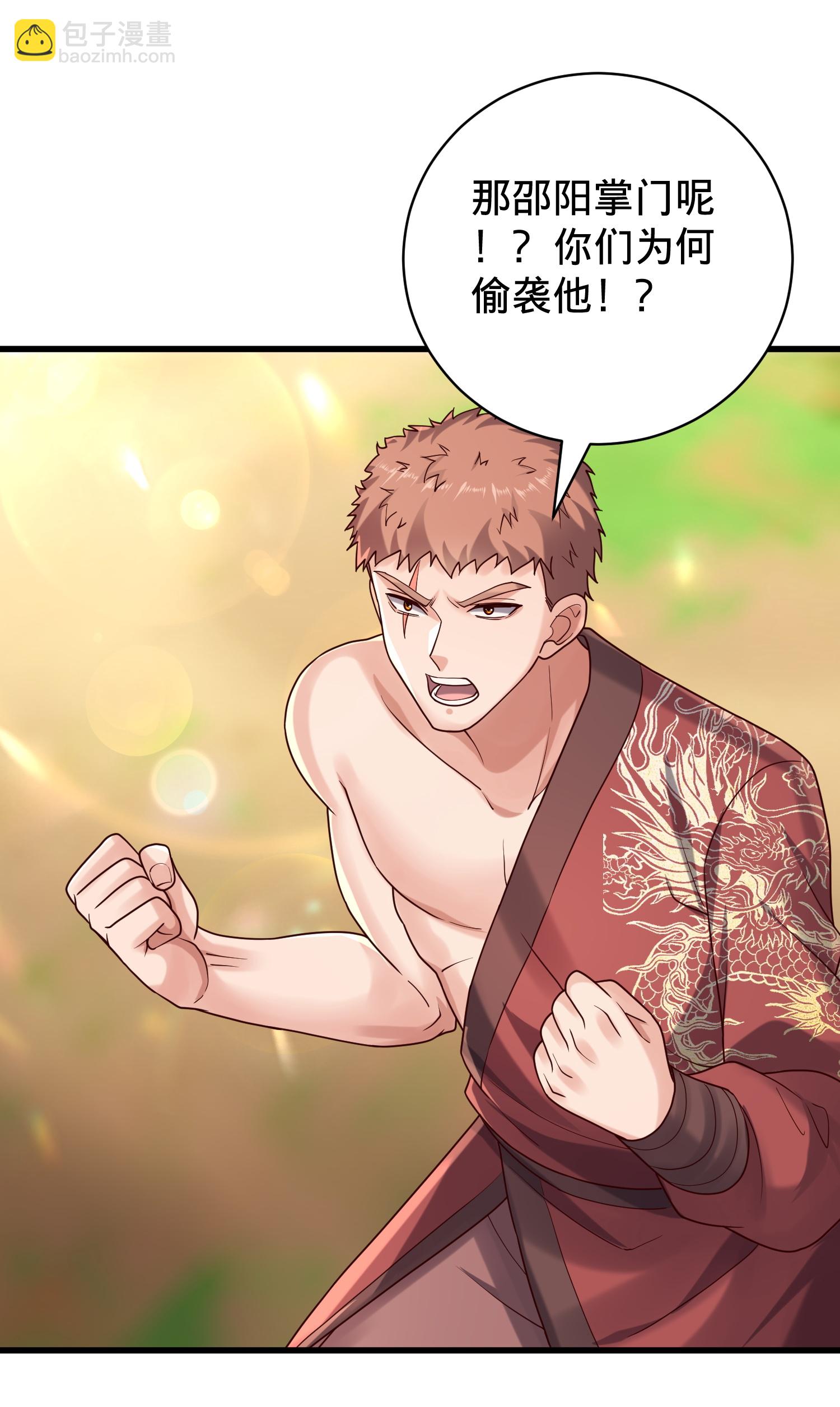 🍘我是大仙尊 第794话 第6页