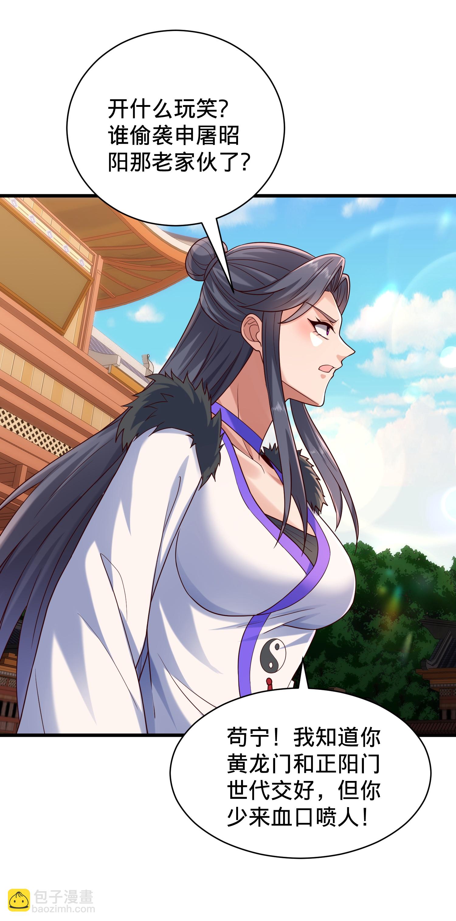 🍘我是大仙尊 第794话 第7页