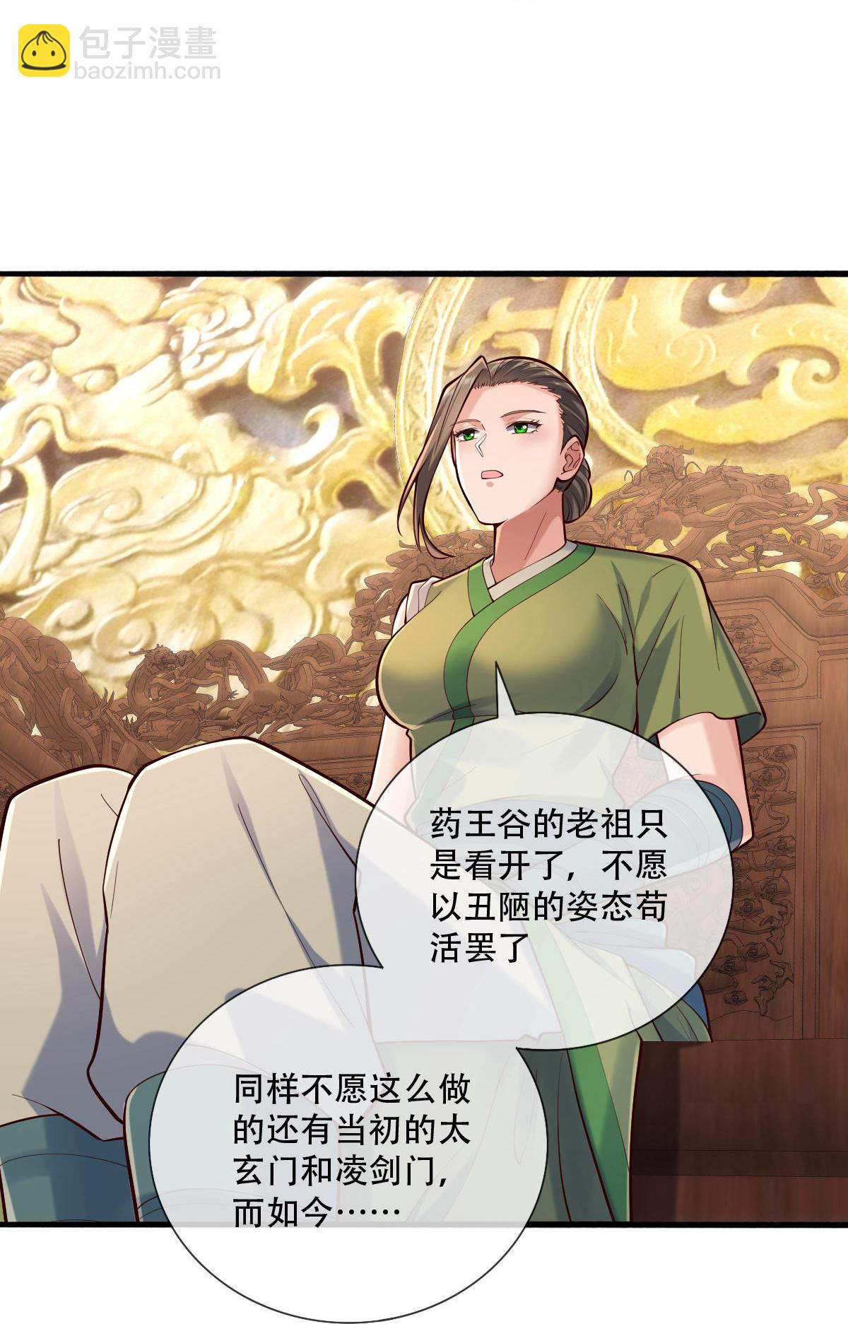 🍘我是大仙尊 第796话 第11页