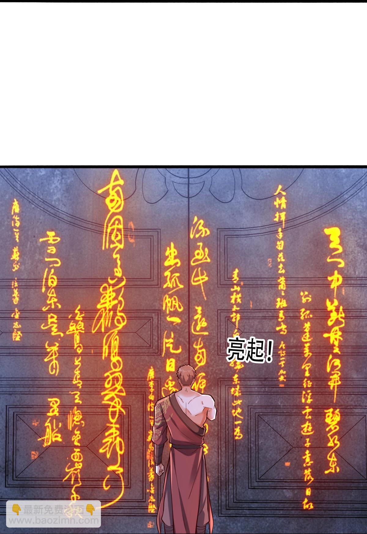 🍘我是大仙尊 第796话 第16页
