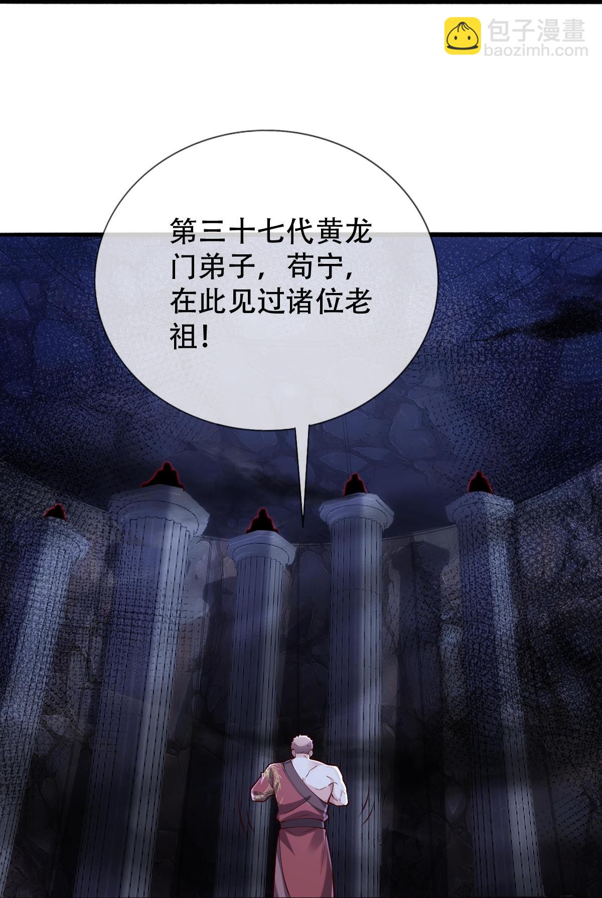 🍘我是大仙尊 第796话 第19页