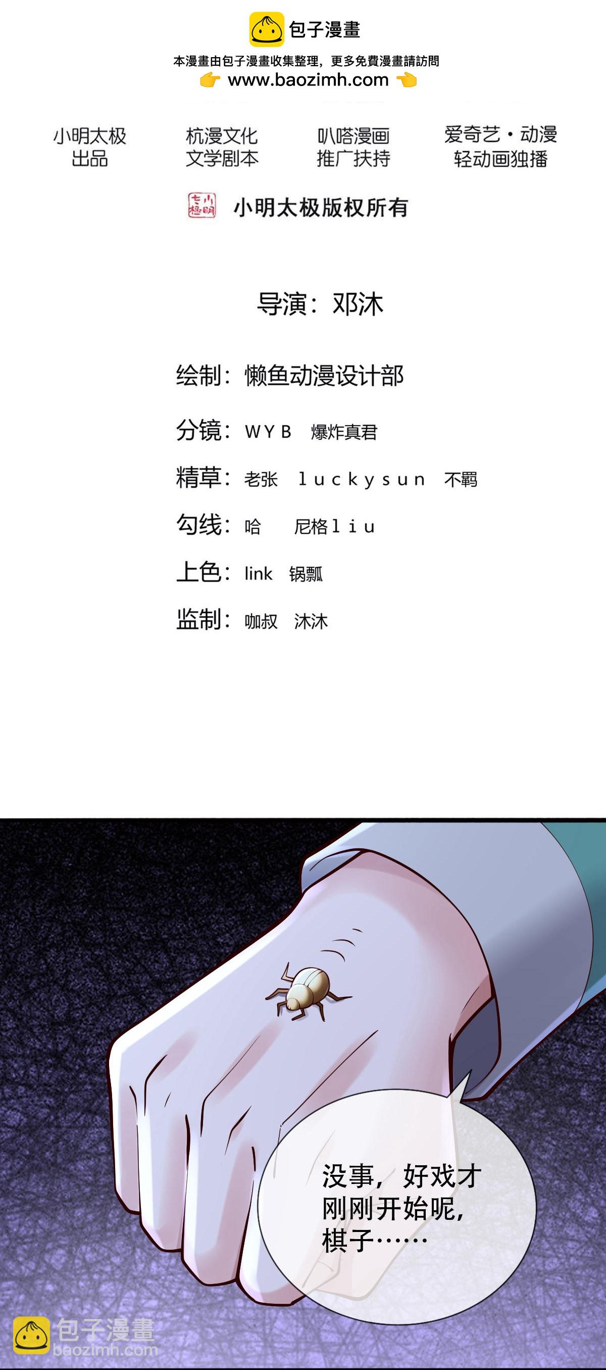 🍘我是大仙尊 第796话 第2页