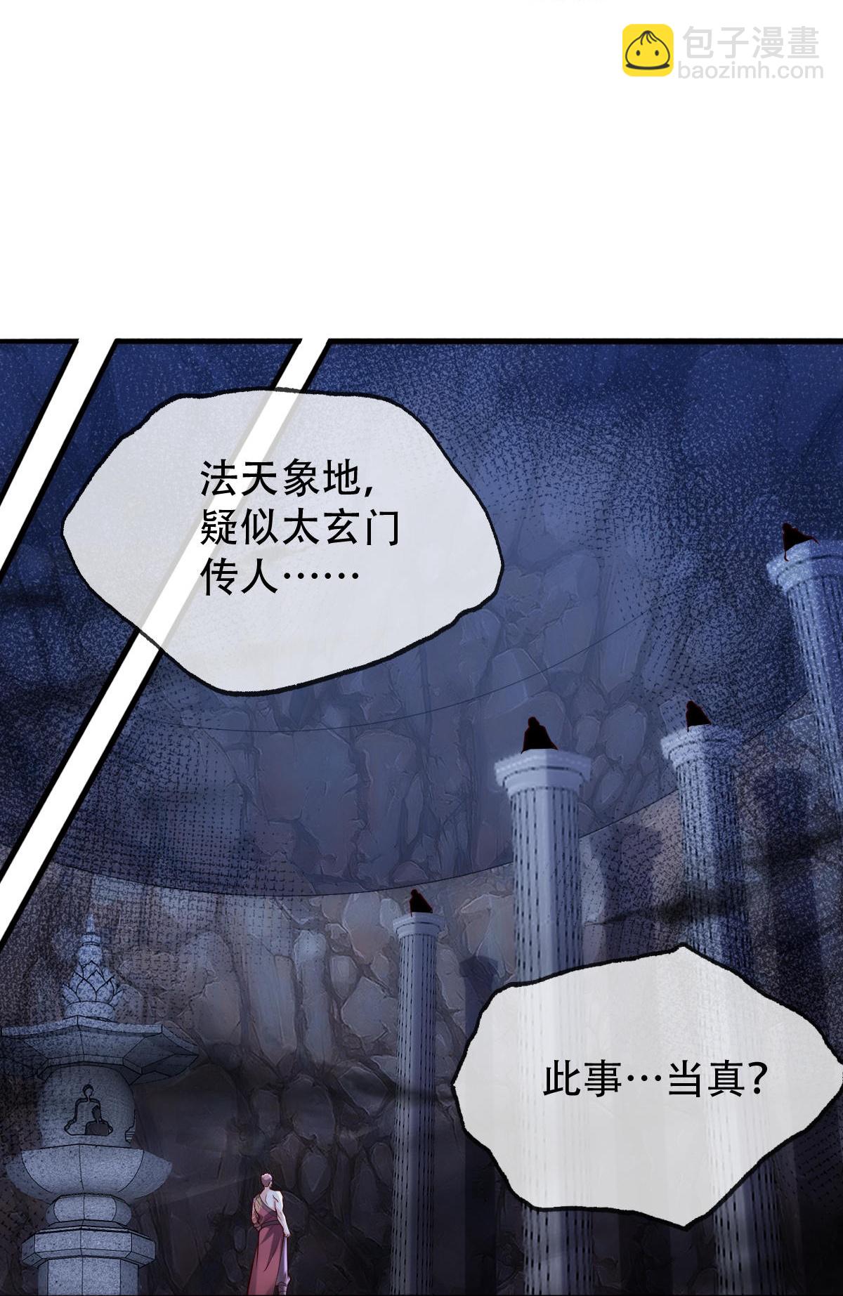 🍘我是大仙尊 第796话 第23页