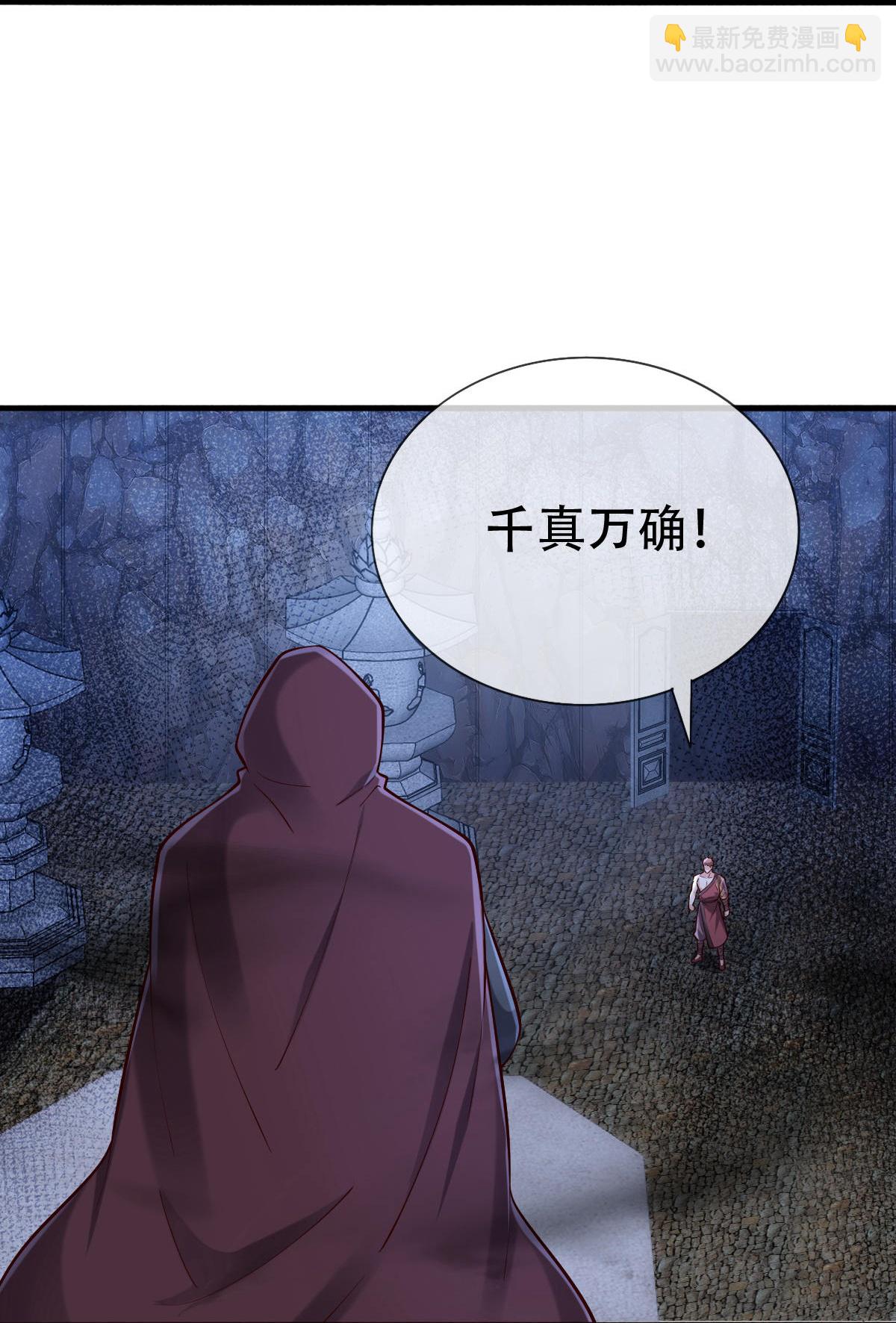 🍘我是大仙尊 第796话 第24页