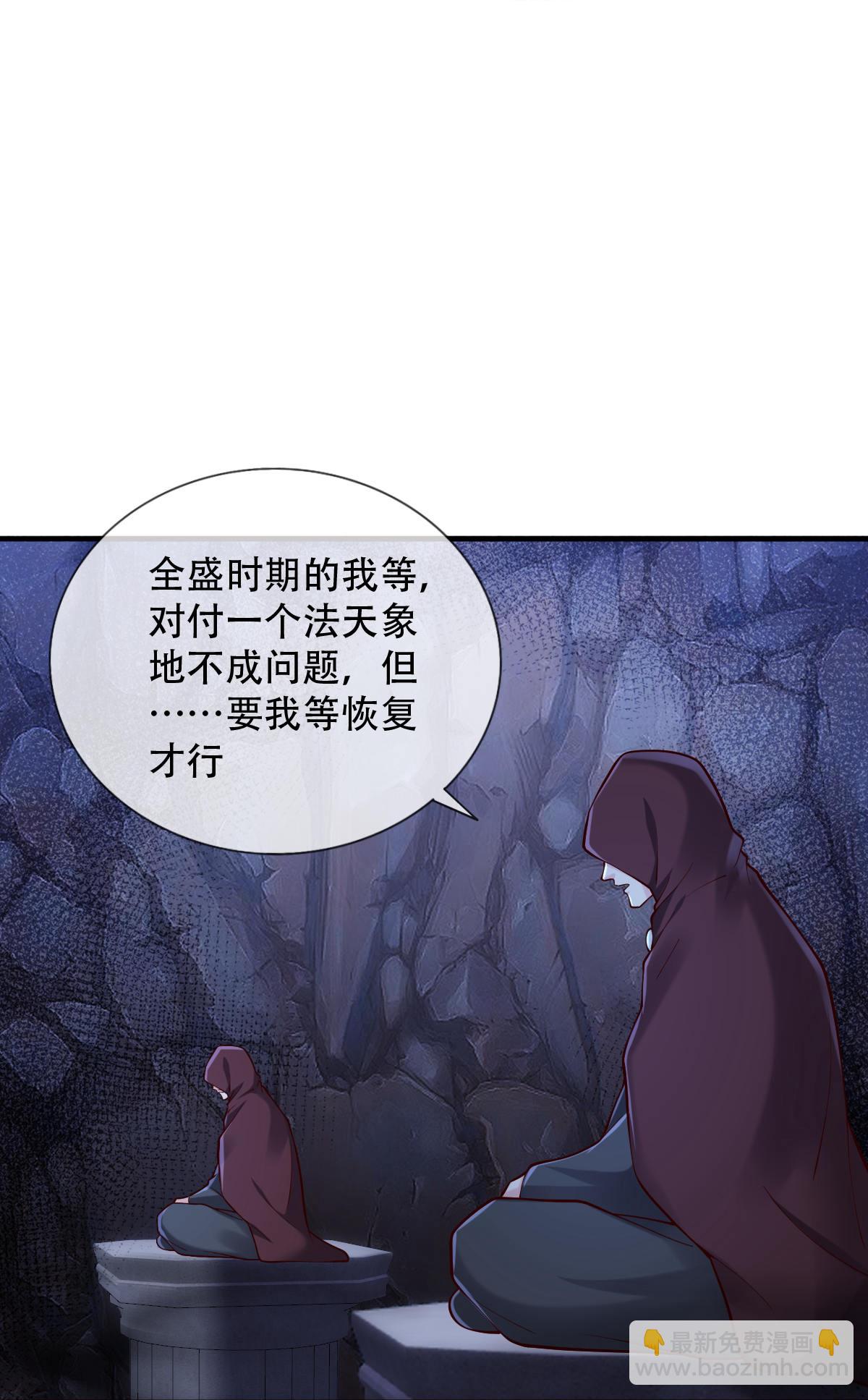 🍘我是大仙尊 第796话 第26页
