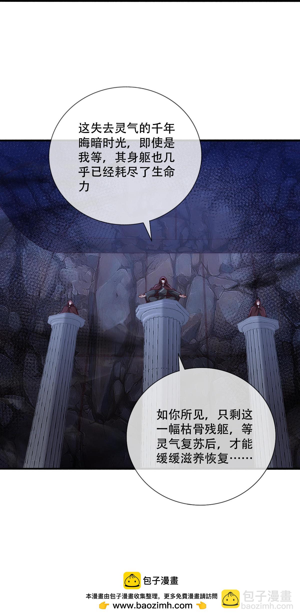 🍘我是大仙尊 第796话 第31页