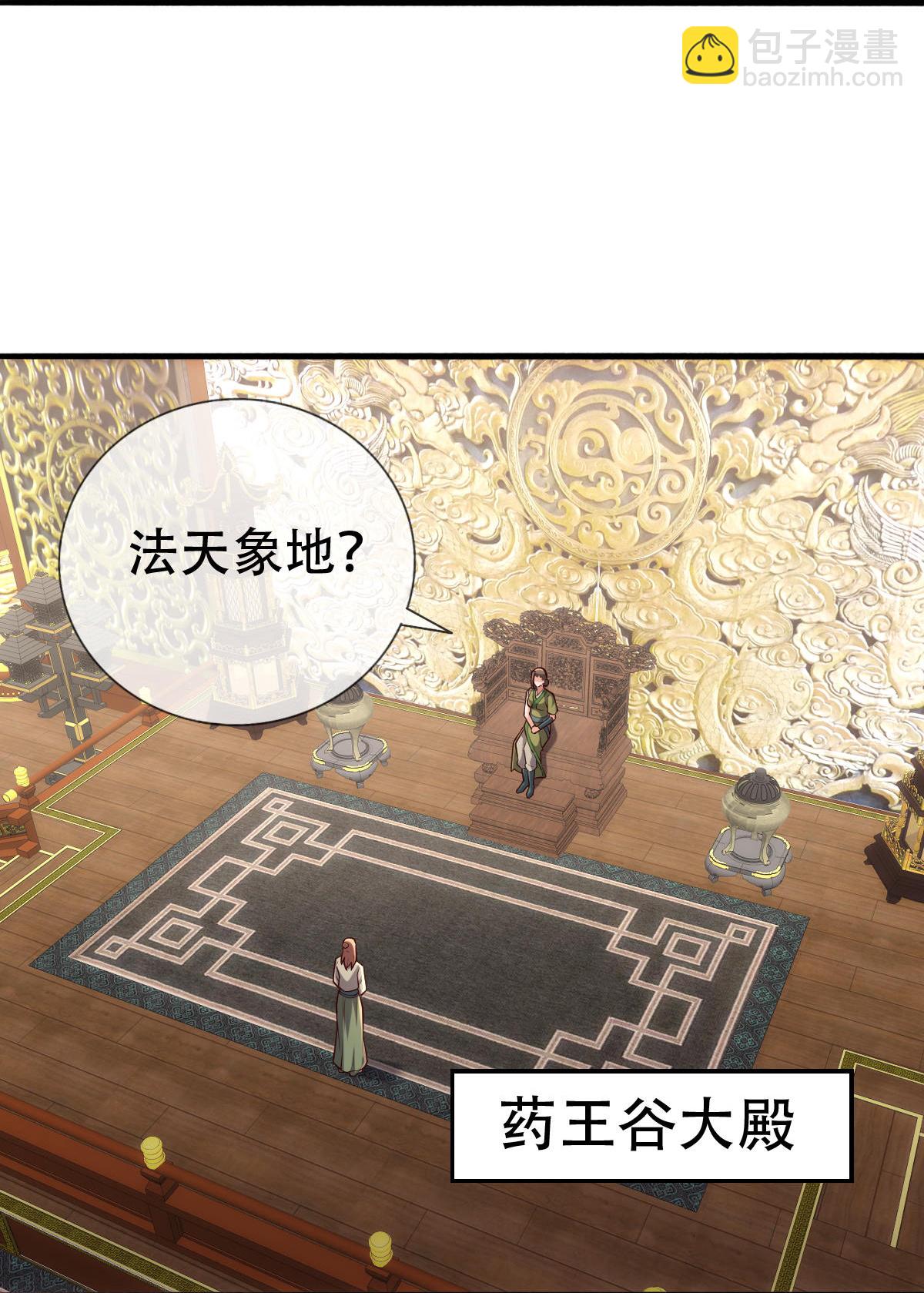 🍘我是大仙尊 第796话 第4页