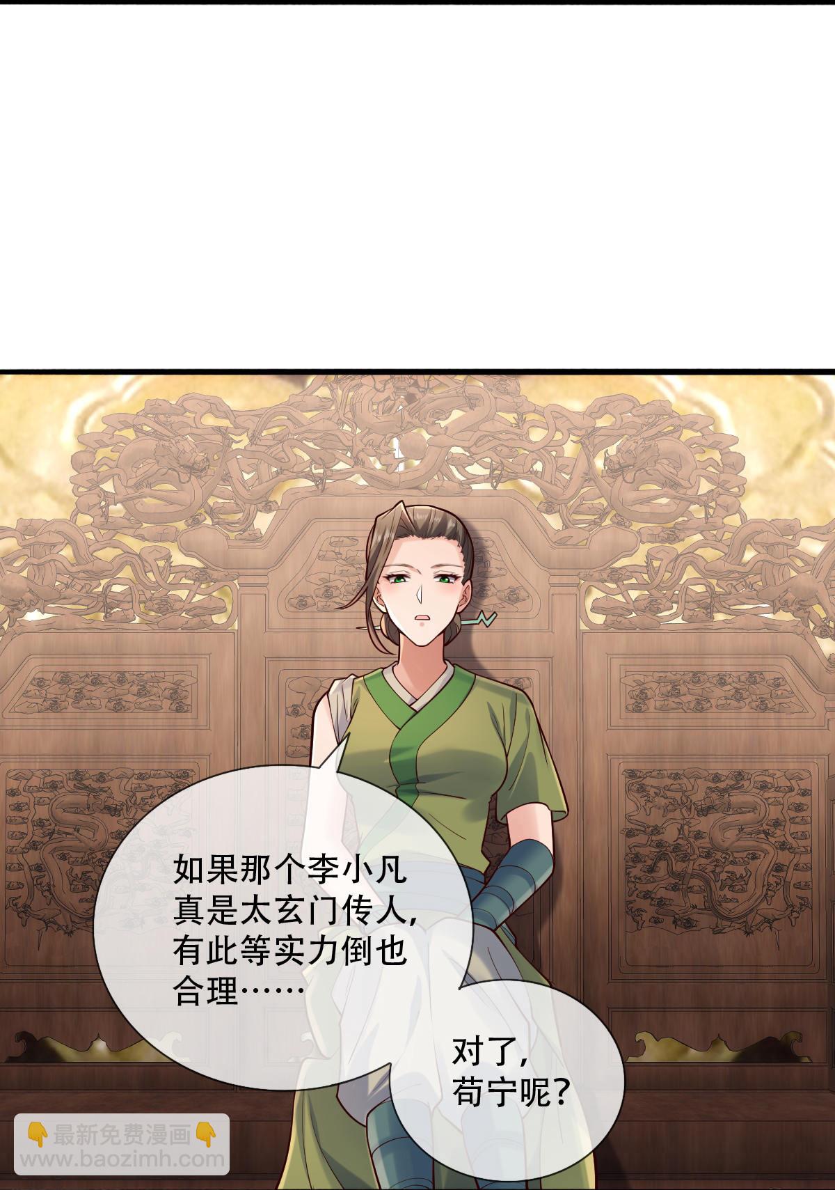 🍘我是大仙尊 第796话 第6页