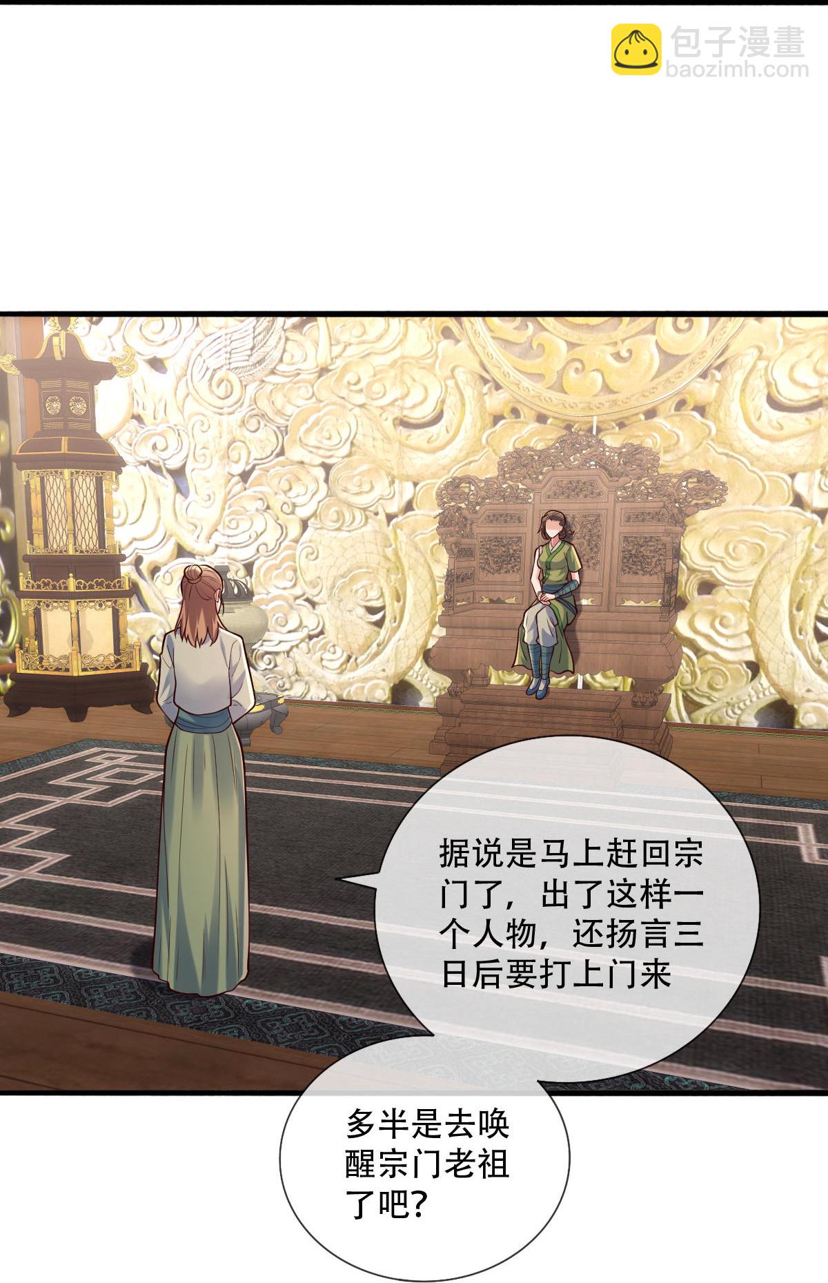 🍘我是大仙尊 第796话 第7页