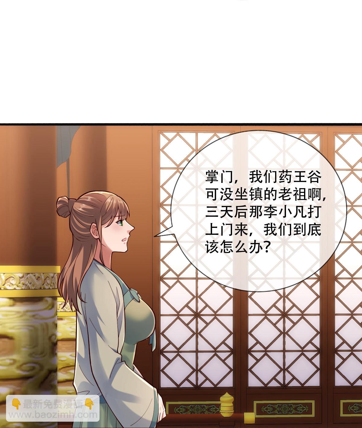 🍘我是大仙尊 第796话 第9页