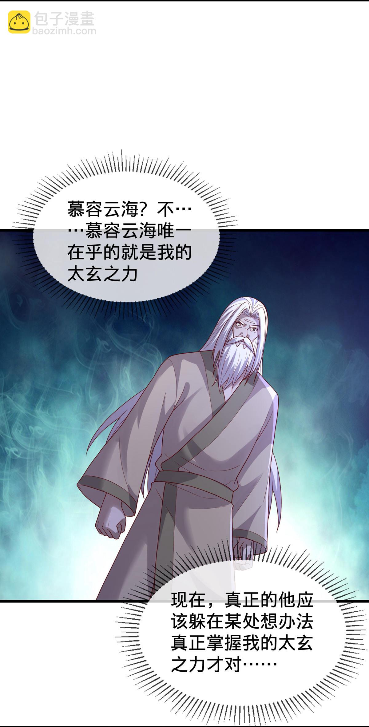 🍘我是大仙尊 第798话 第11页