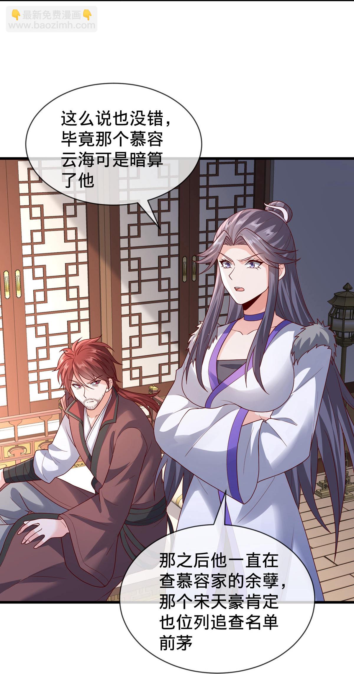 🍘我是大仙尊 第798话 第15页