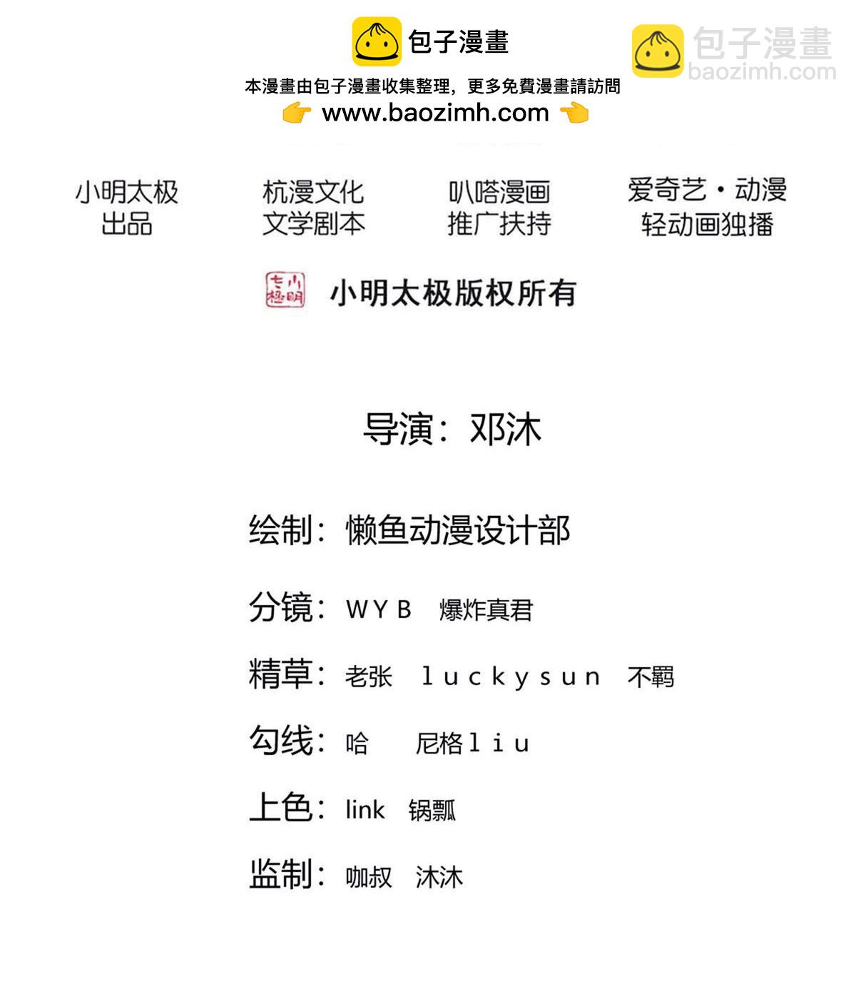 🍘我是大仙尊 第798话 第2页