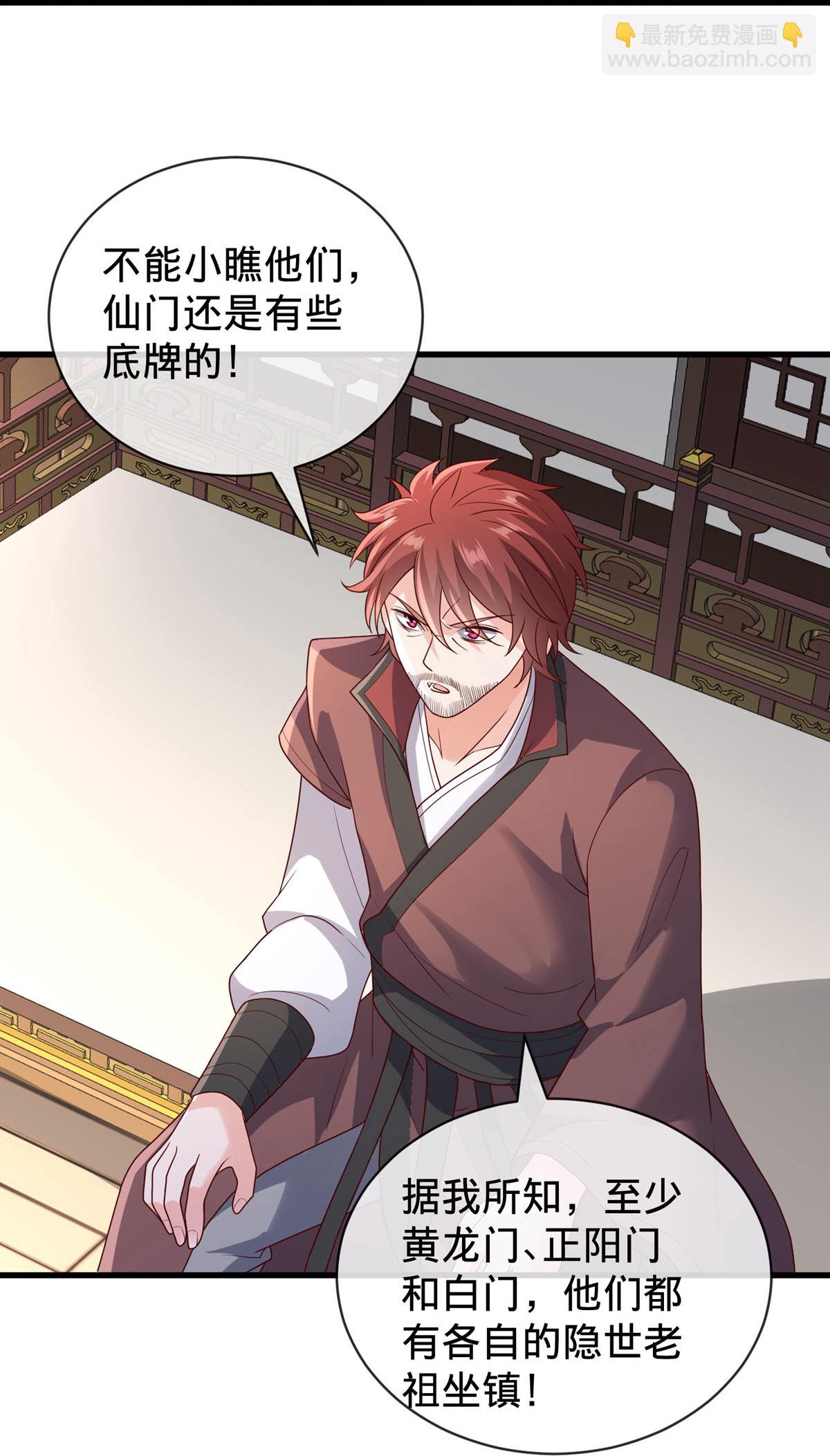 🍘我是大仙尊 第798话 第20页