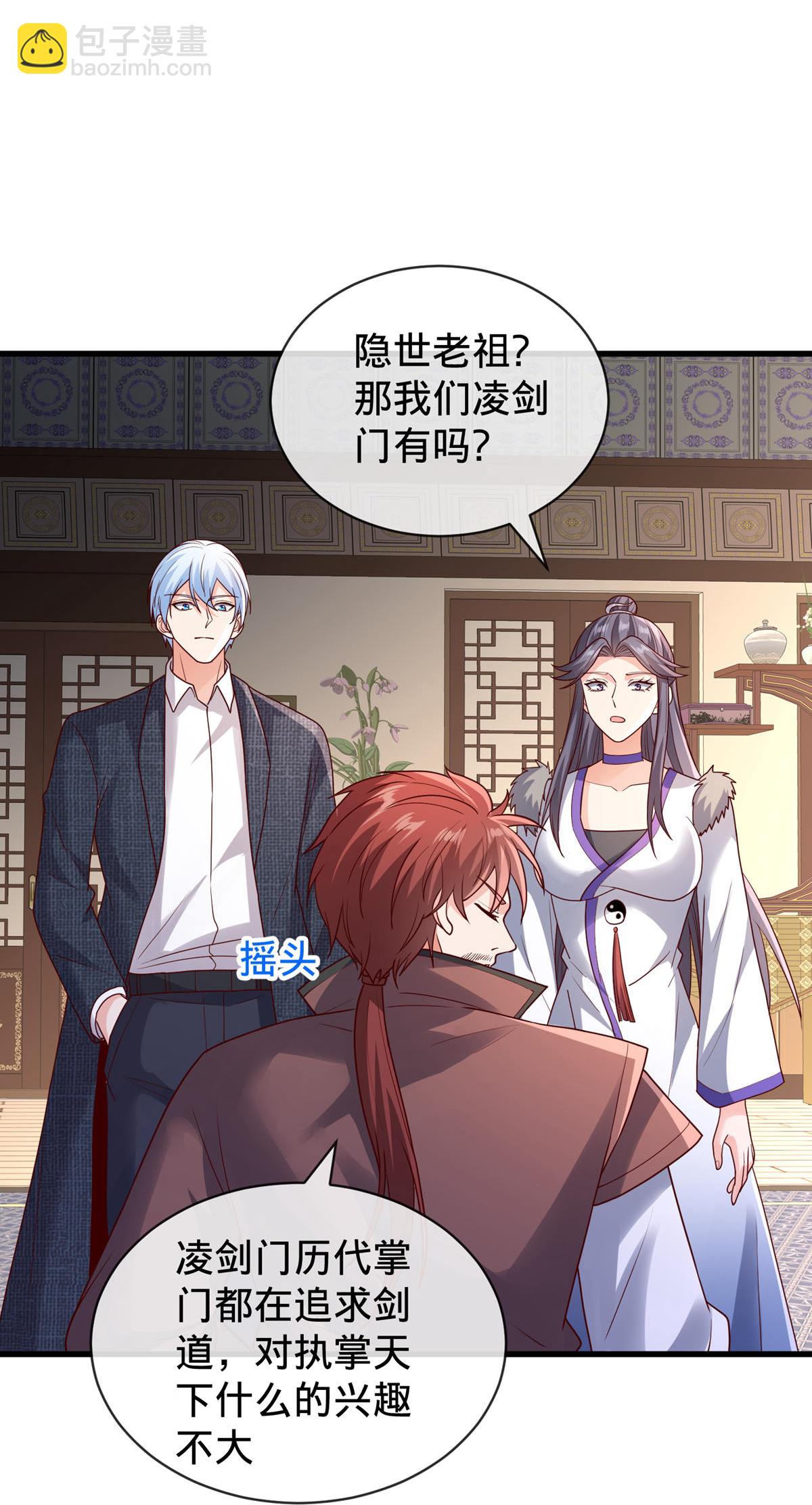 🍘我是大仙尊 第798话 第21页