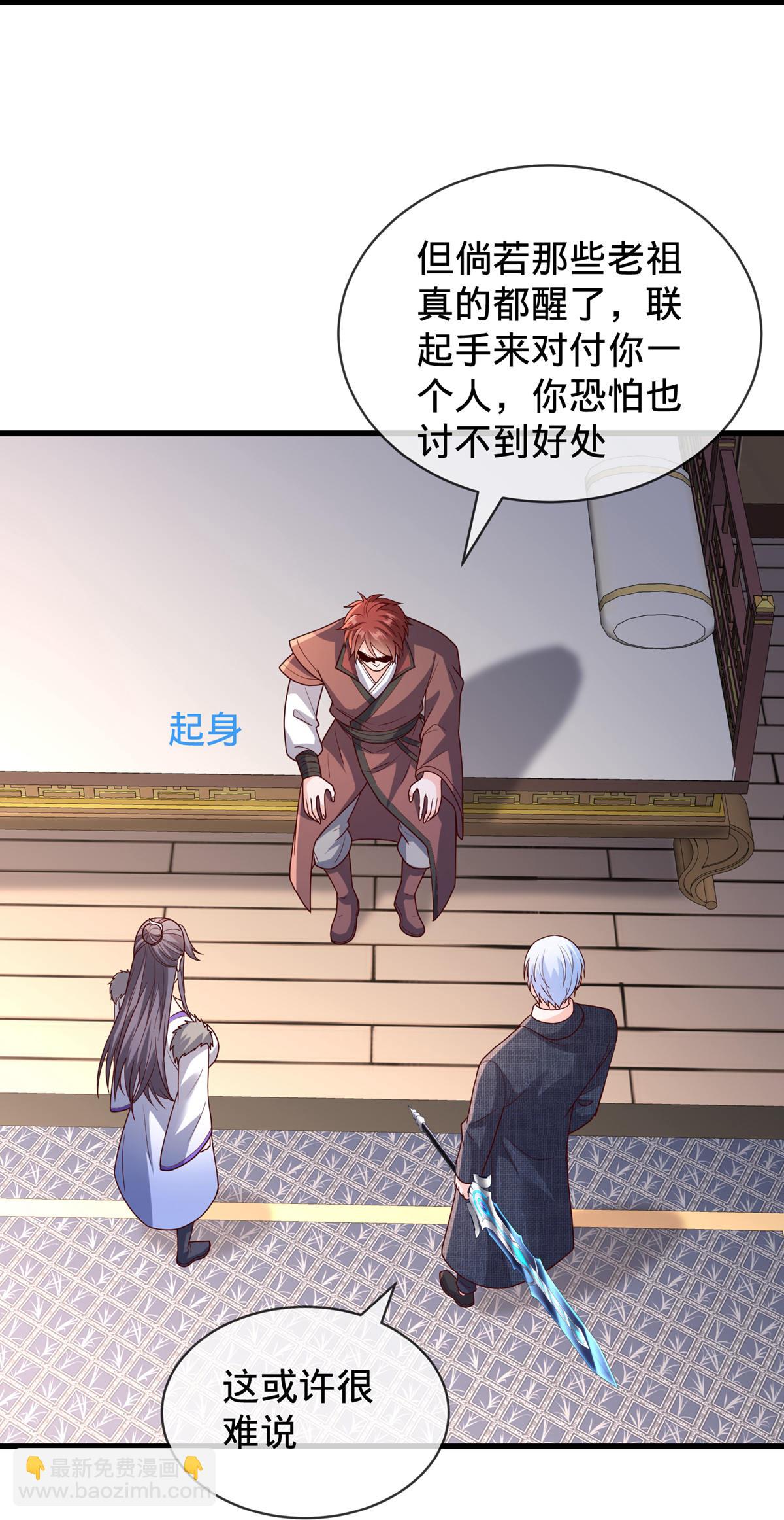 🍘我是大仙尊 第798话 第25页