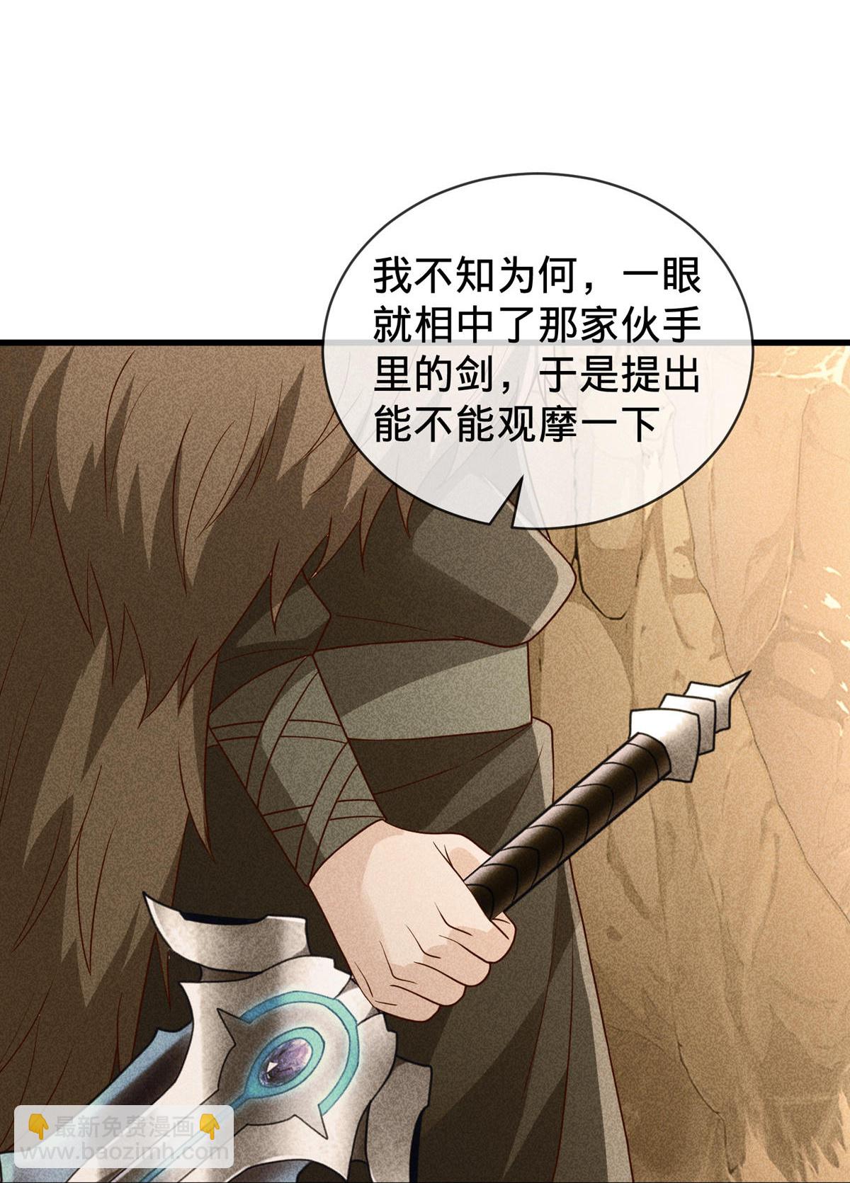 🍘我是大仙尊 第798话 第3页