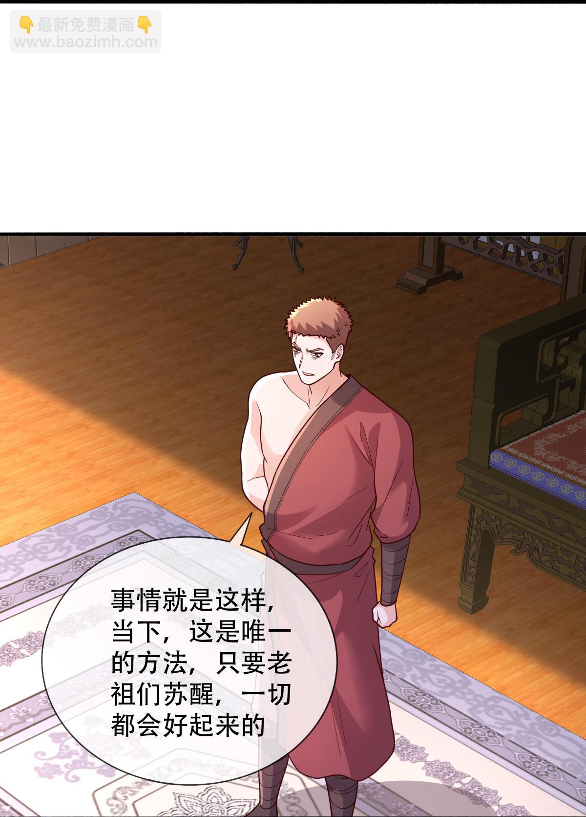 🍘我是大仙尊 第798话 第30页