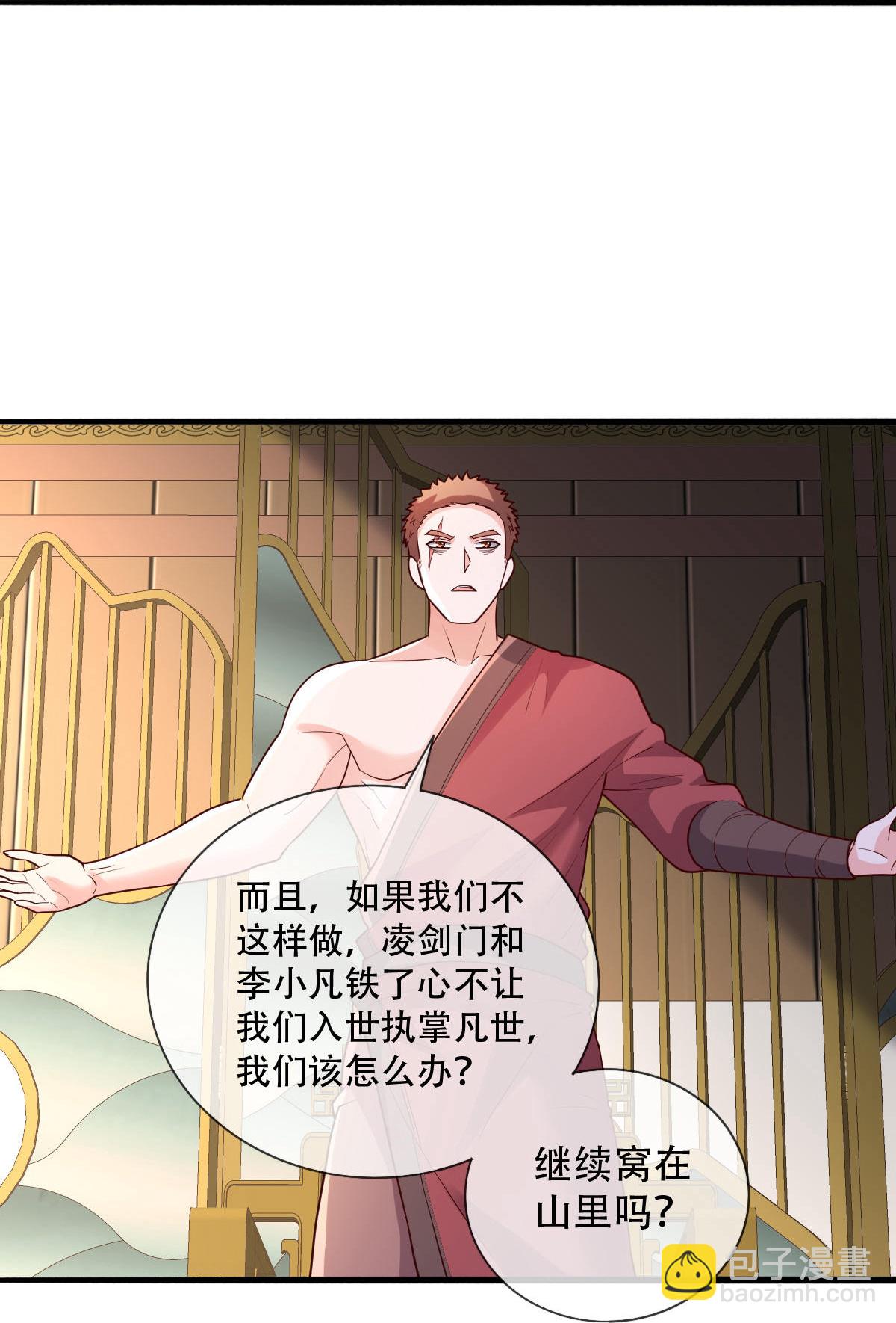 🍘我是大仙尊 第798话 第33页