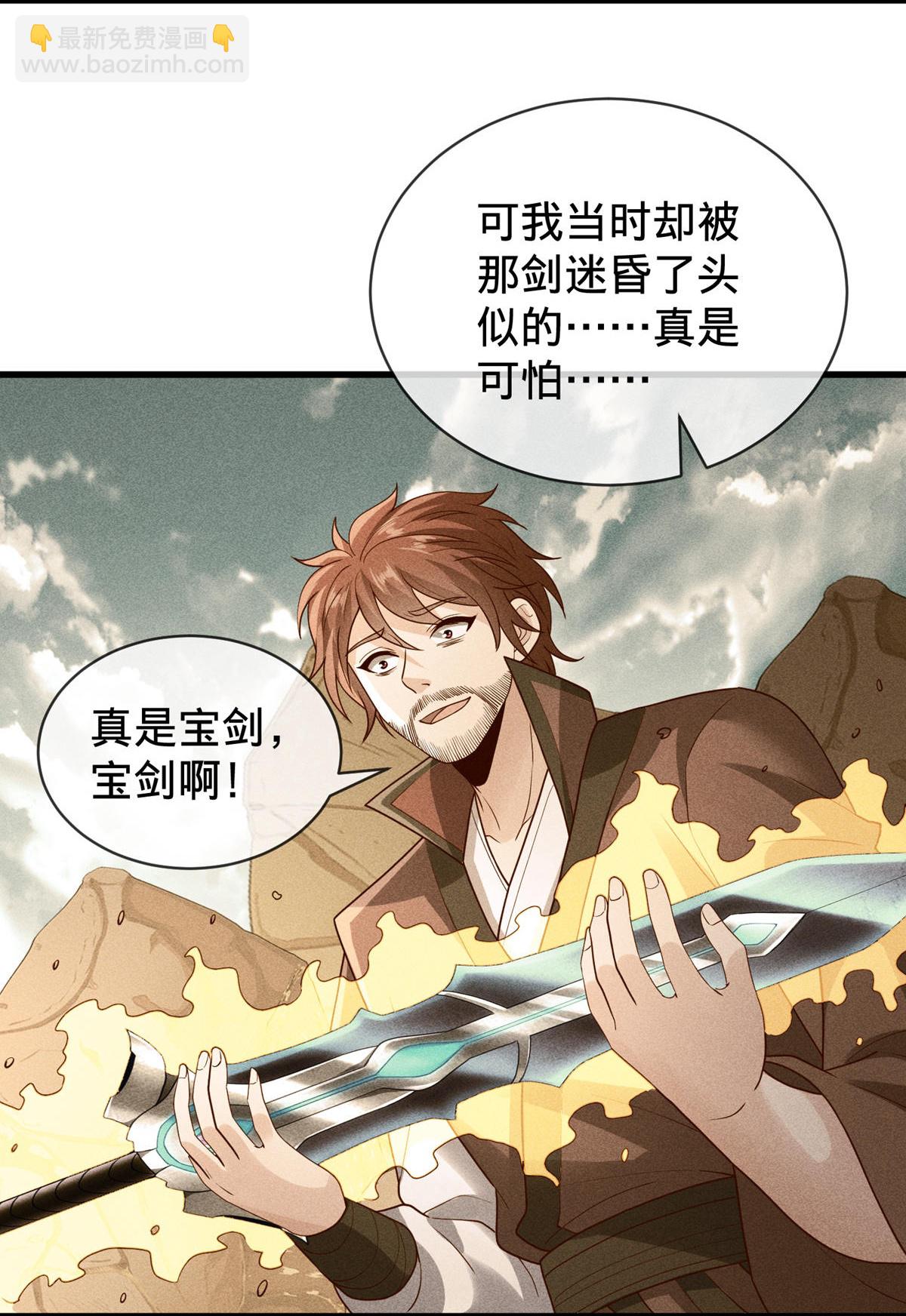 🍘我是大仙尊 第798话 第7页