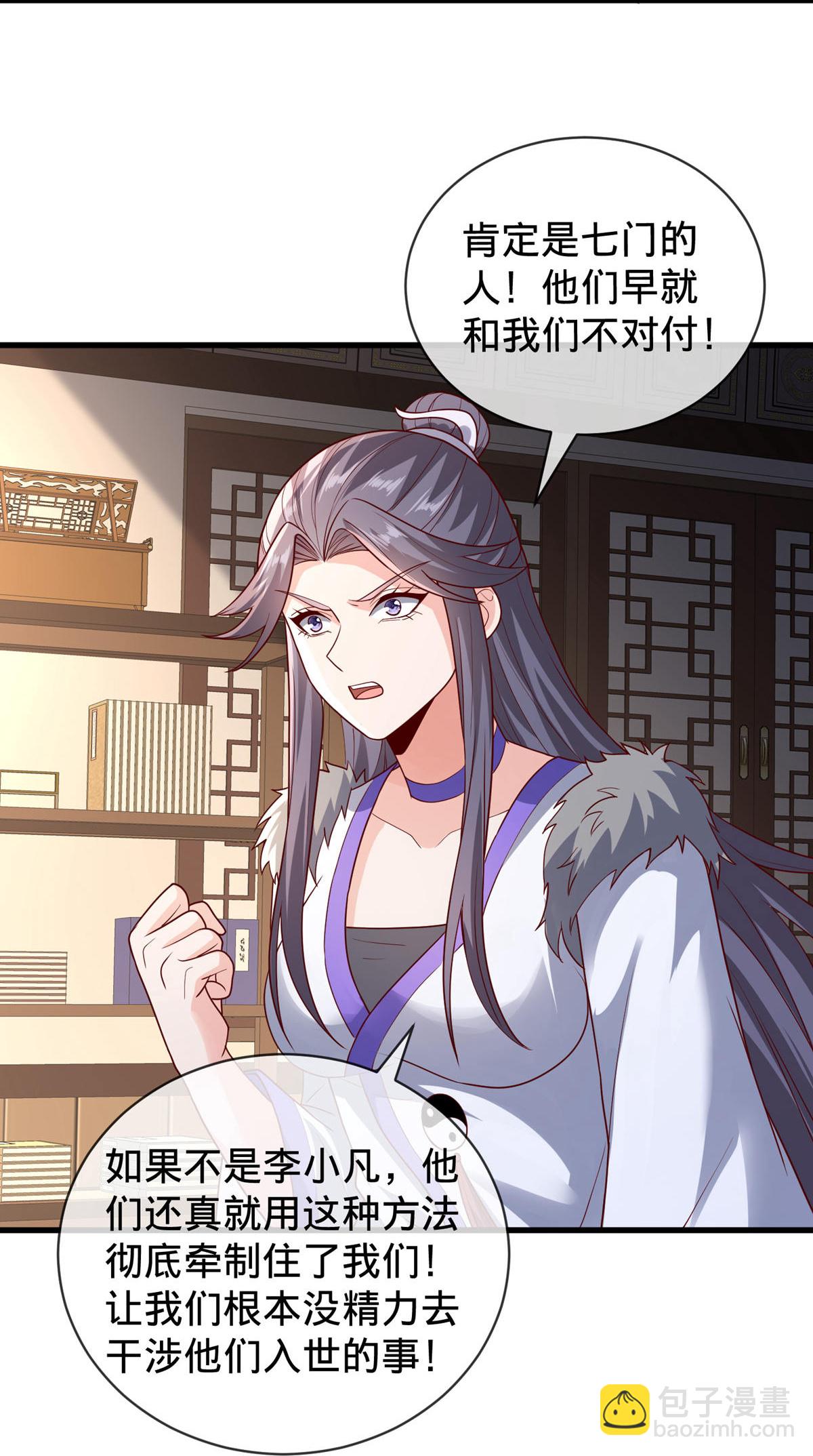 🍘我是大仙尊 第798话 第8页