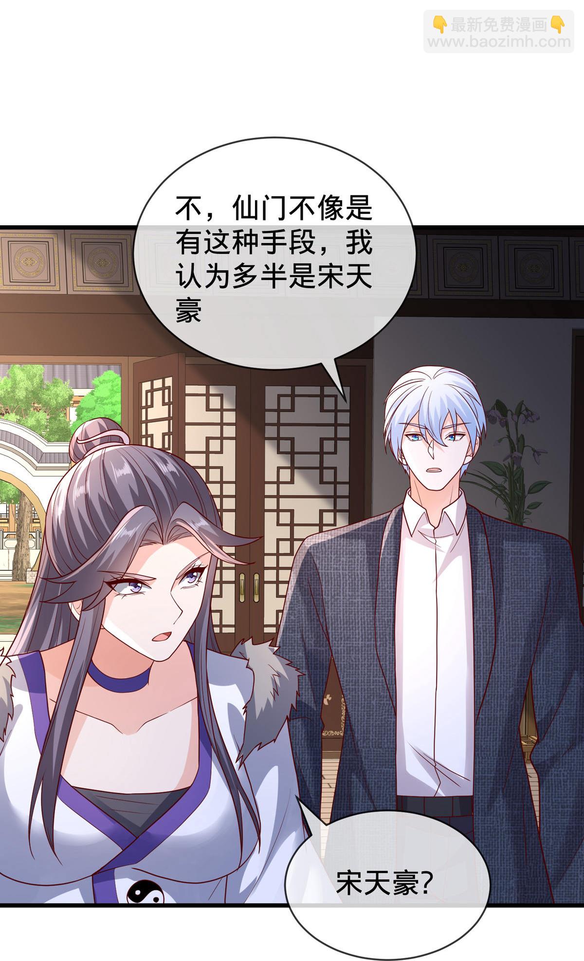 🍘我是大仙尊 第798话 第9页