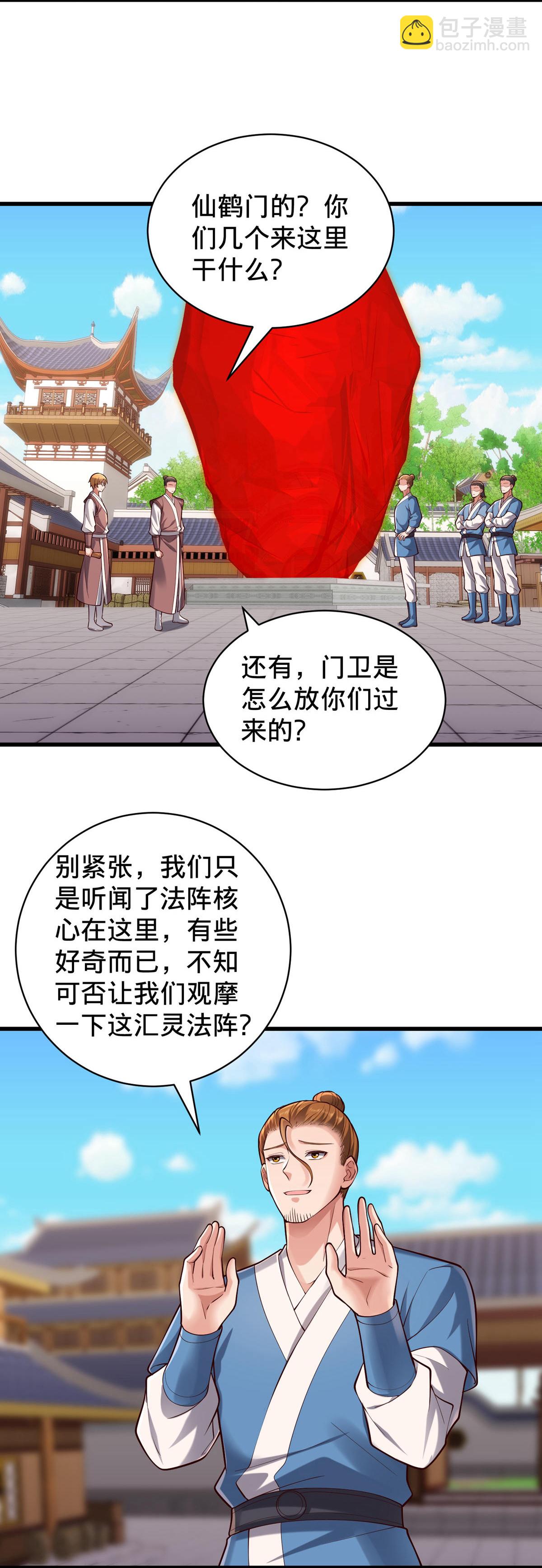🍘我是大仙尊 第802话 第5页