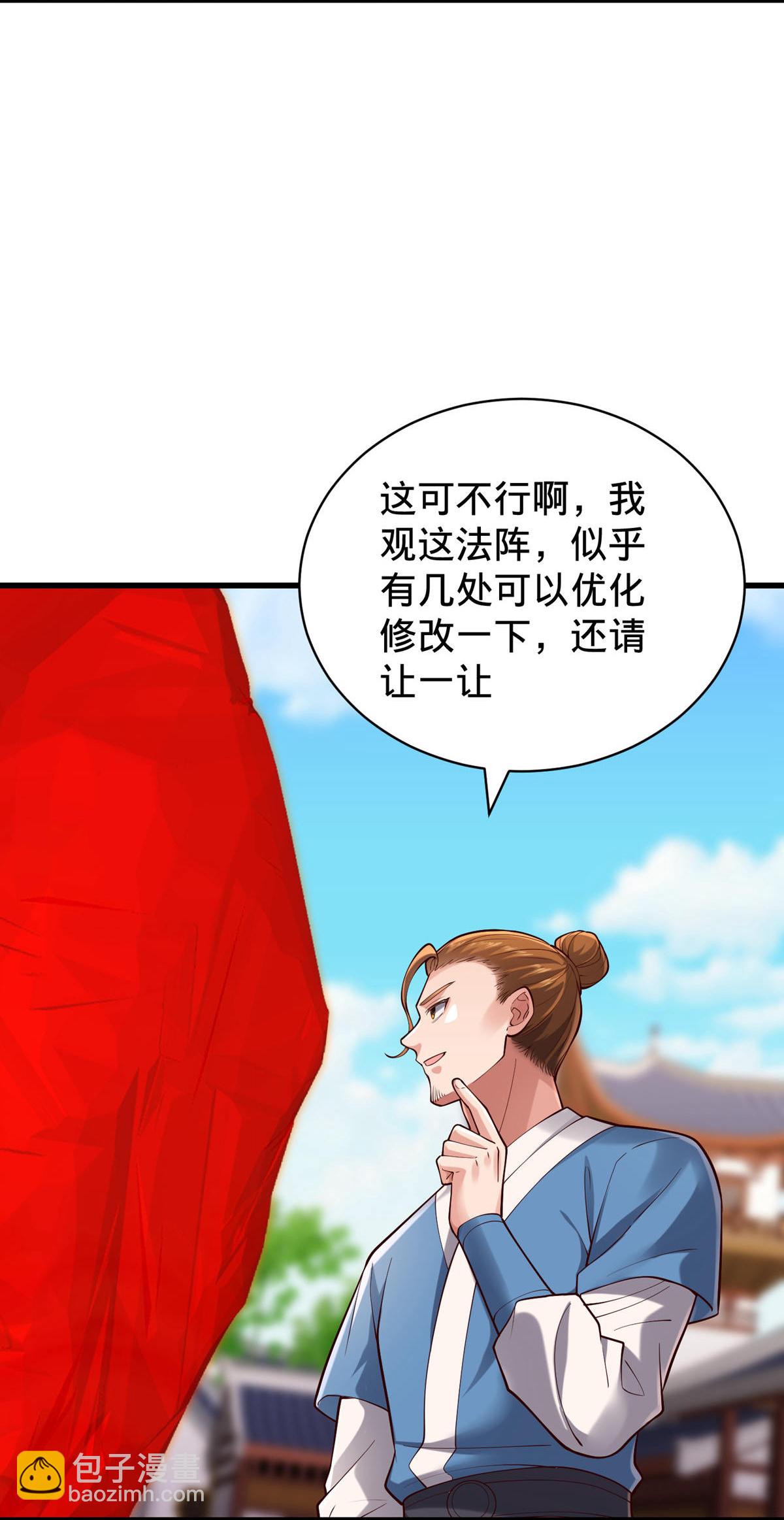 🍘我是大仙尊 第802话 第7页