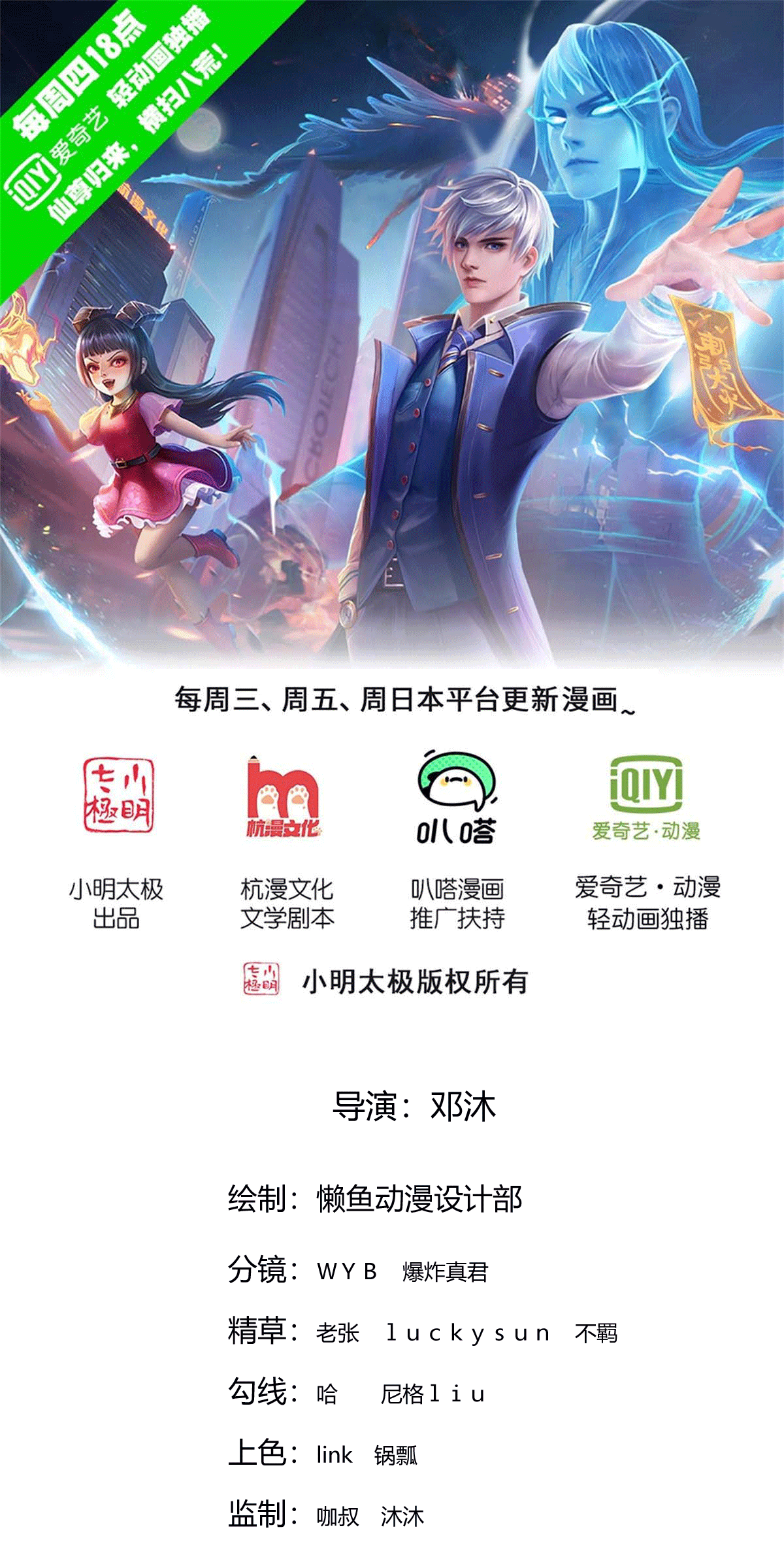 🍘我是大仙尊 第804话 第1页