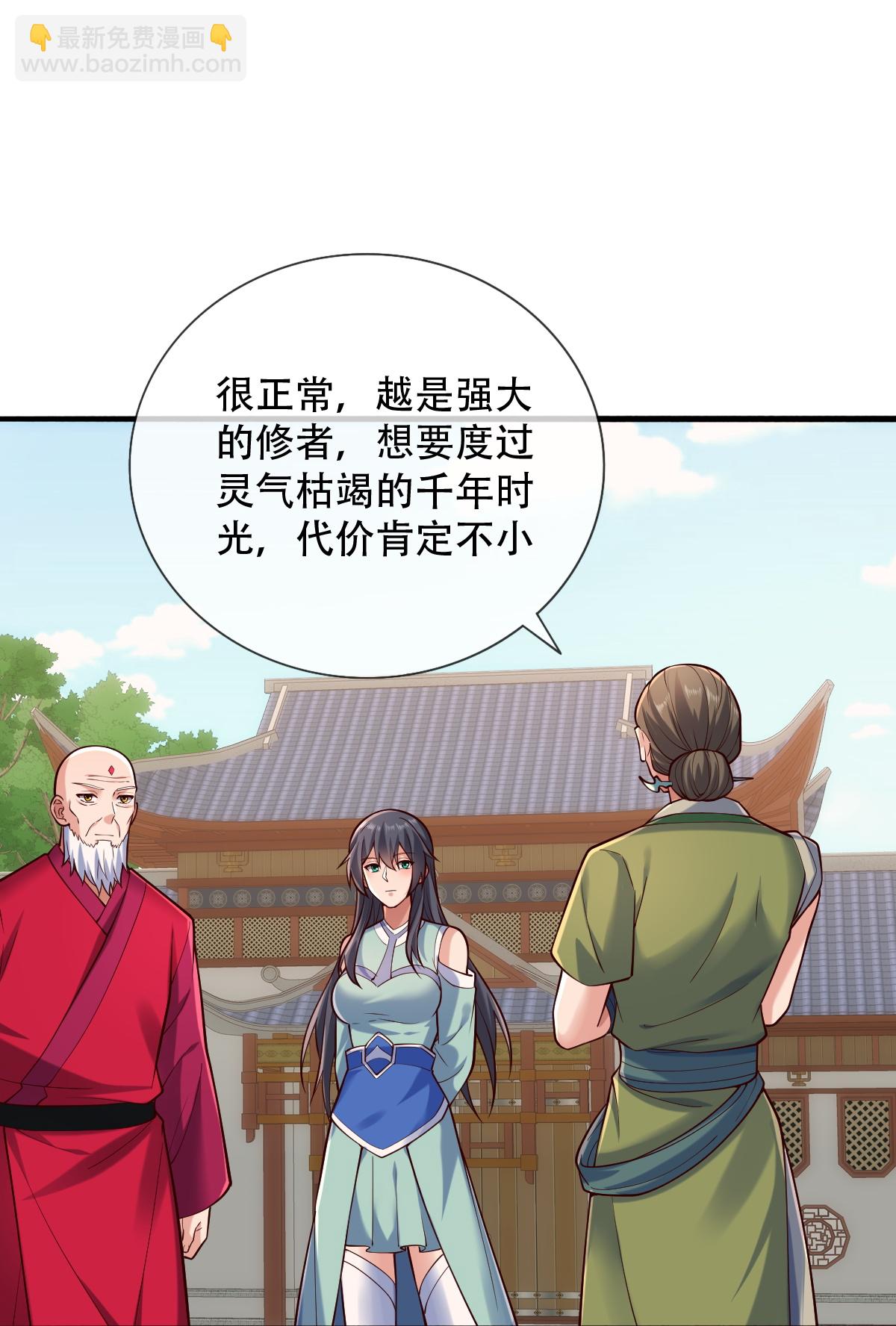 🍘我是大仙尊 第804话 第18页