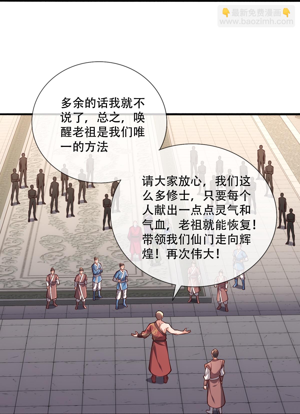 🍘我是大仙尊 第804话 第27页