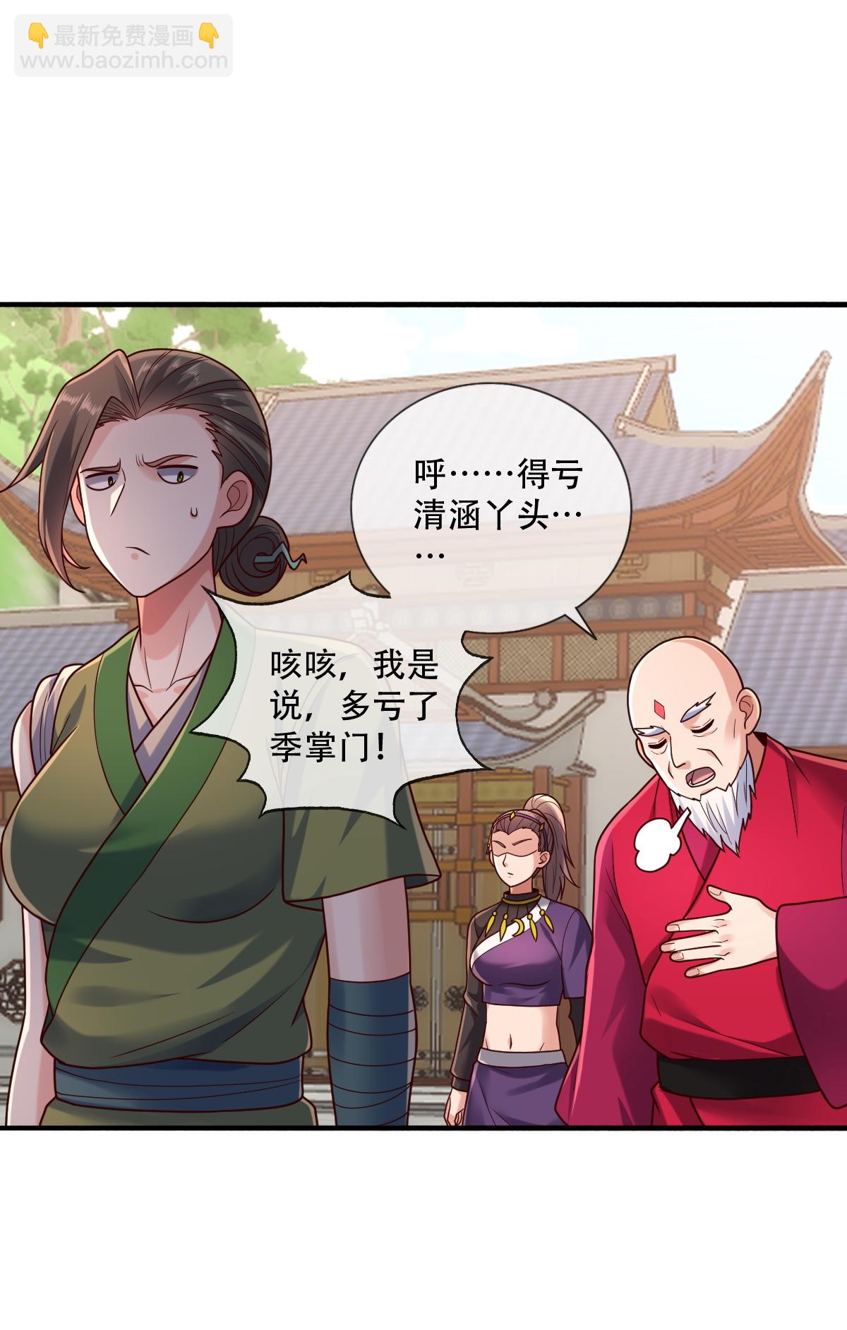 🍘我是大仙尊 第804话 第8页