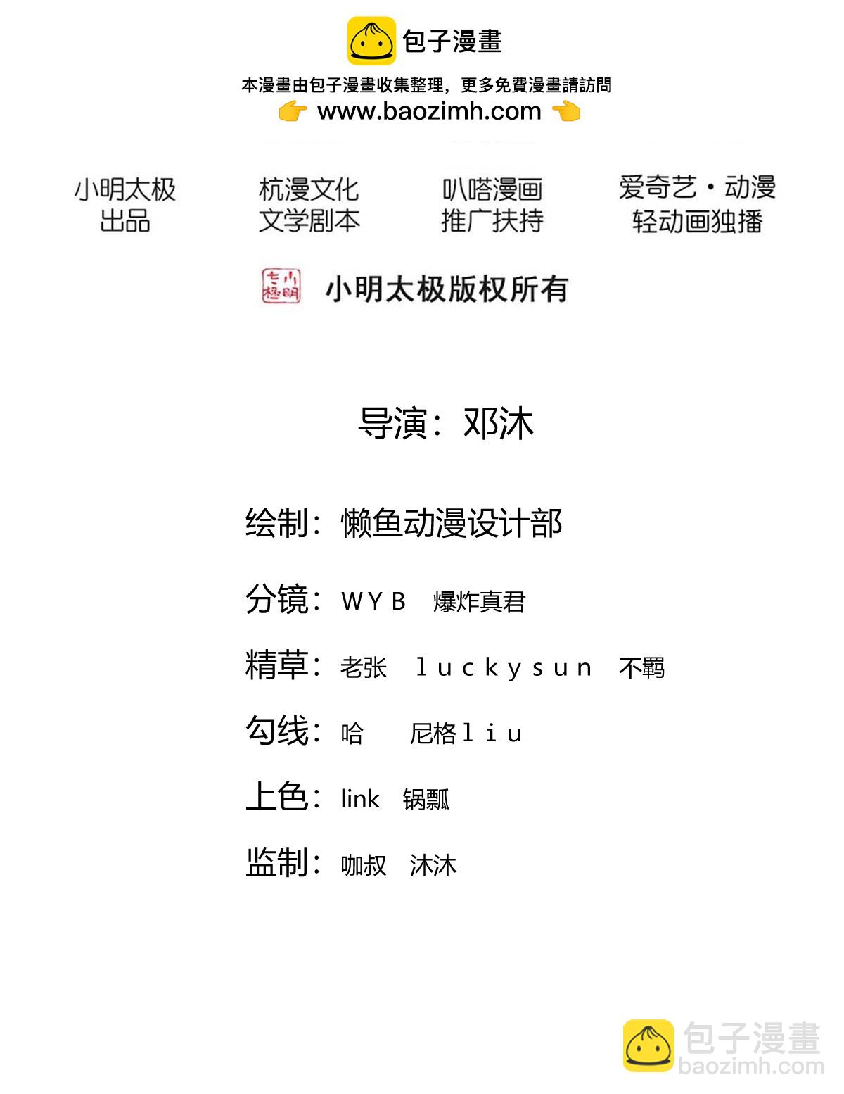 🍘我是大仙尊 第806话 第2页