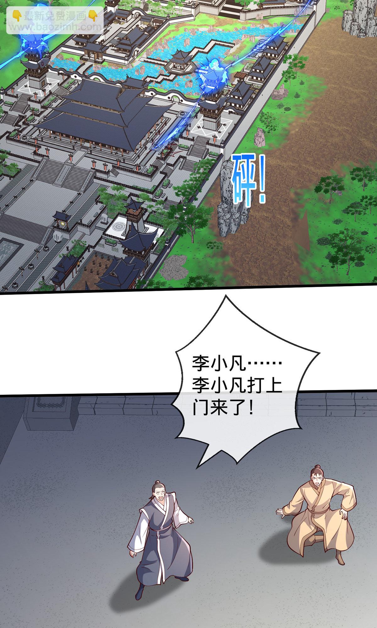 🍘我是大仙尊 第806话 第8页