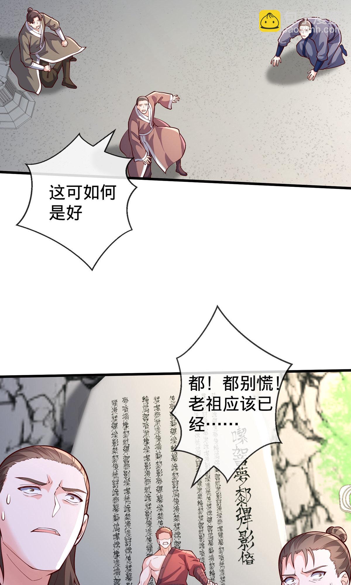 🍘我是大仙尊 第806话 第9页